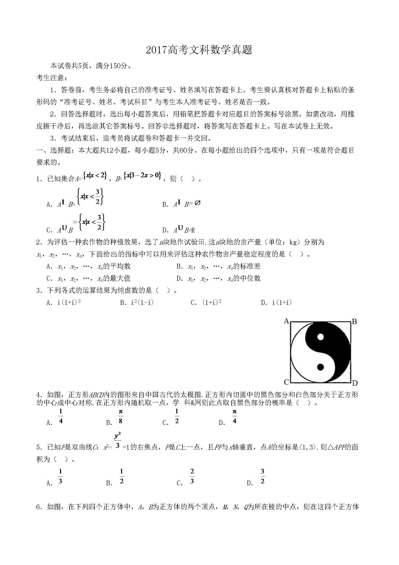 2017年江西高考文科数学真题