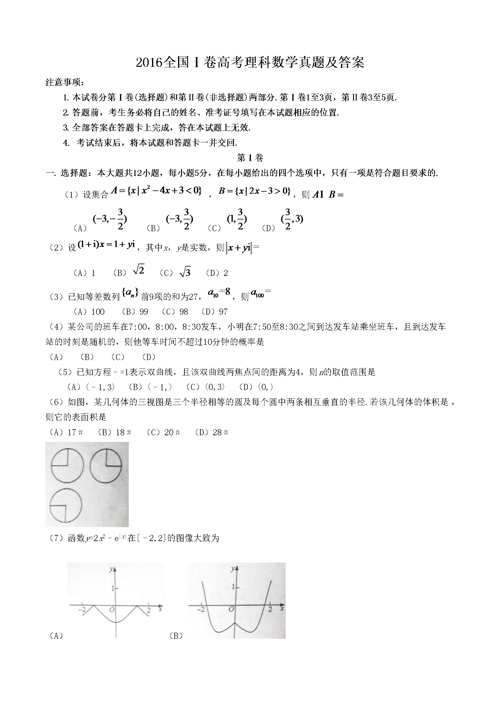 2016年江西高考理科数学真题及答案