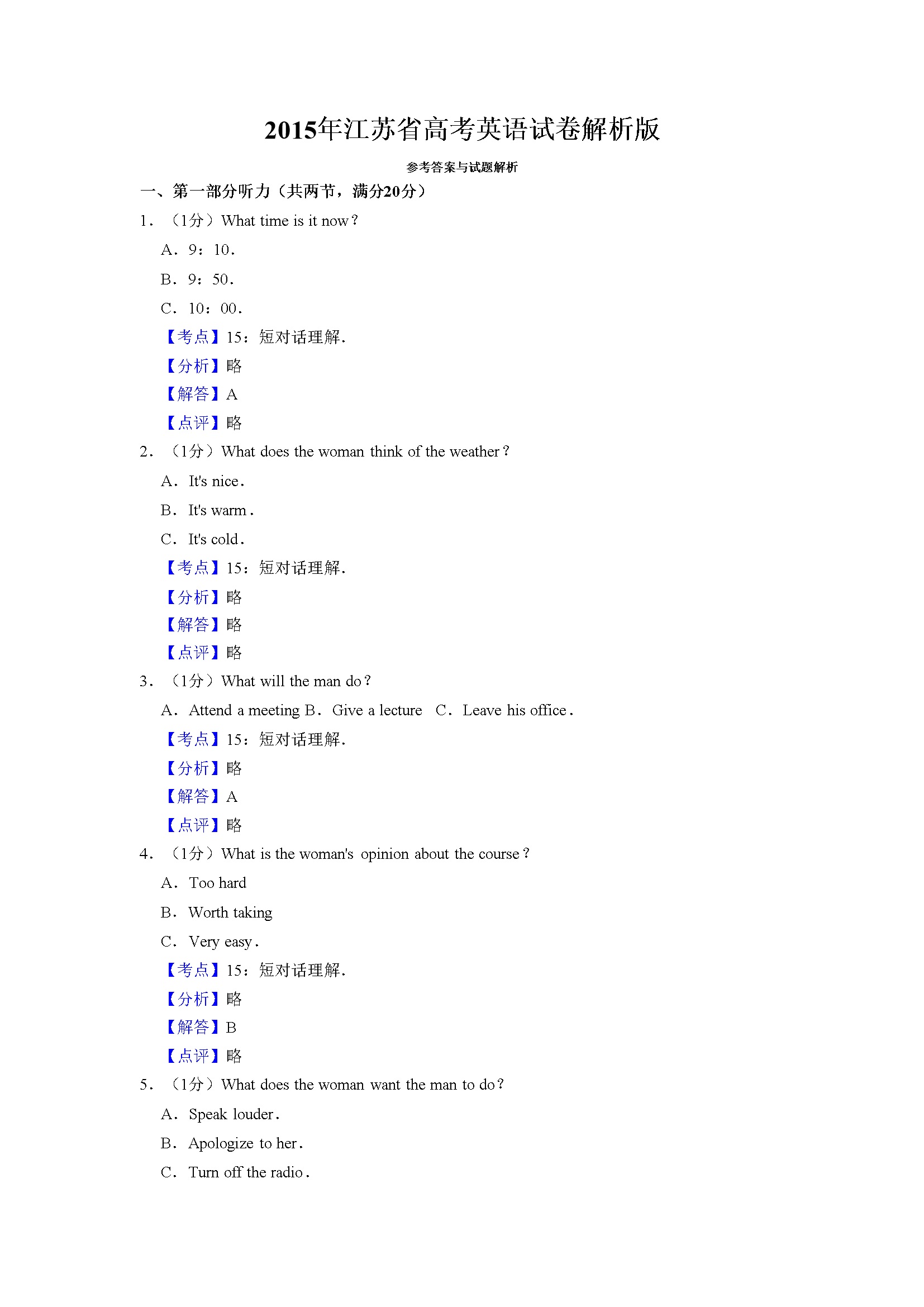 2015年江苏省高考英语试卷解析版