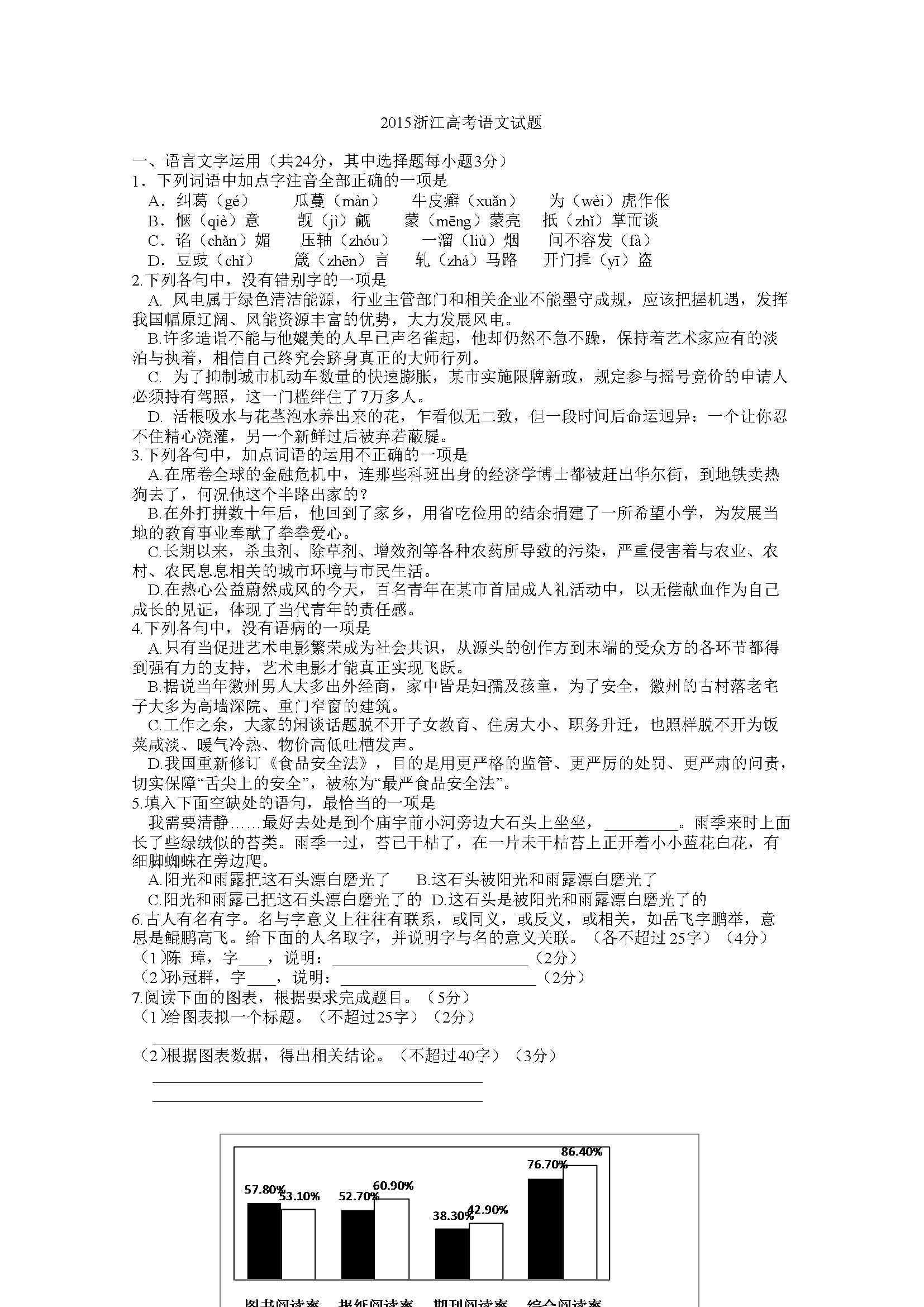 2015年浙江省高考语文（含解析版）