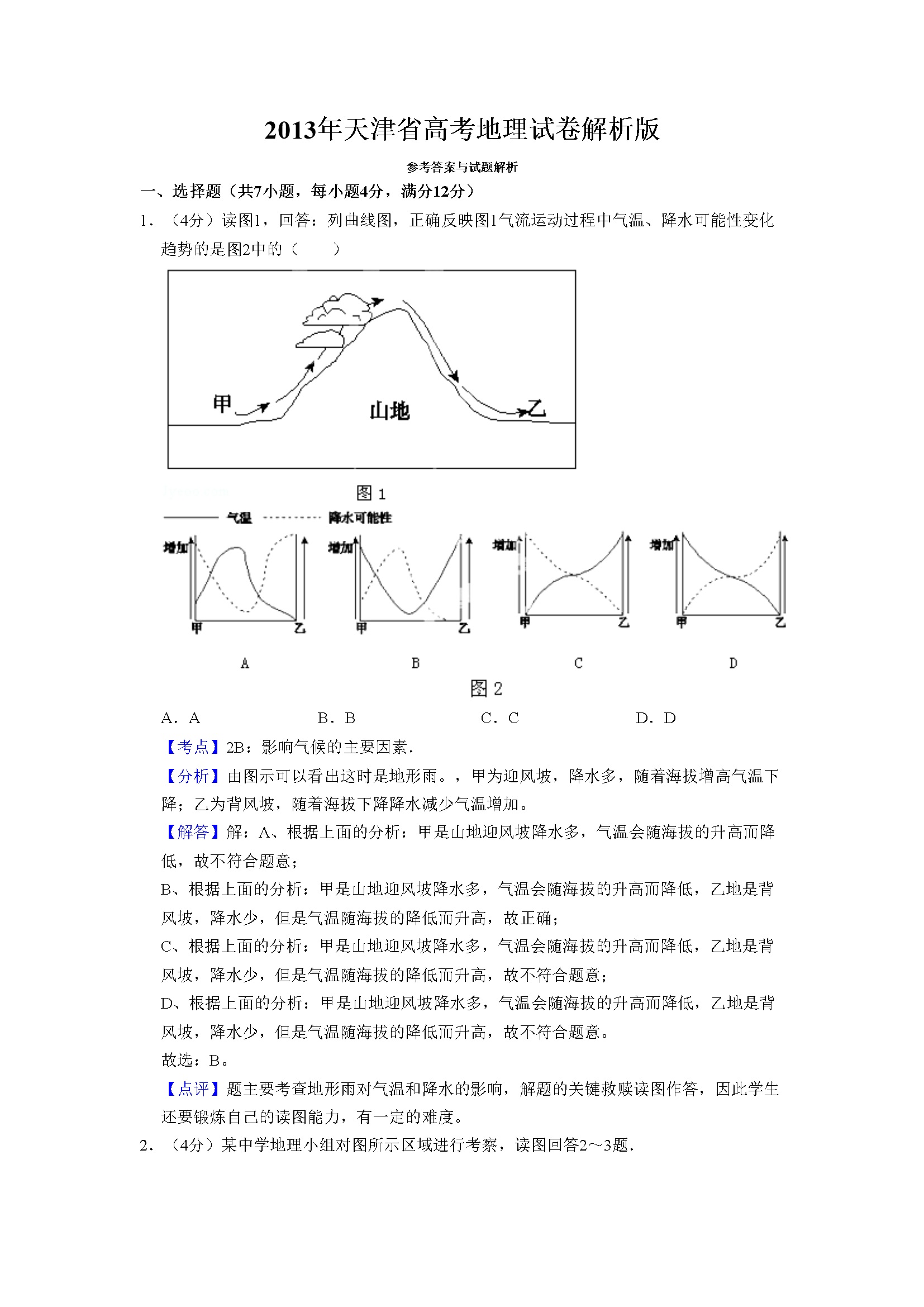 2013年天津省高考地理试卷解析版   