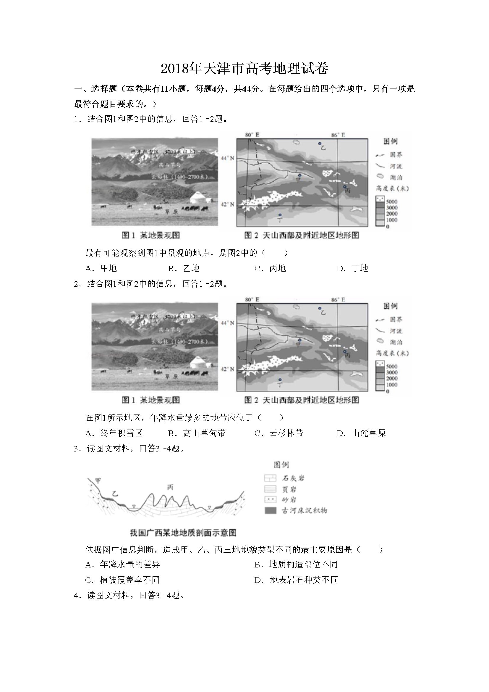 2018年天津市高考地理试卷   