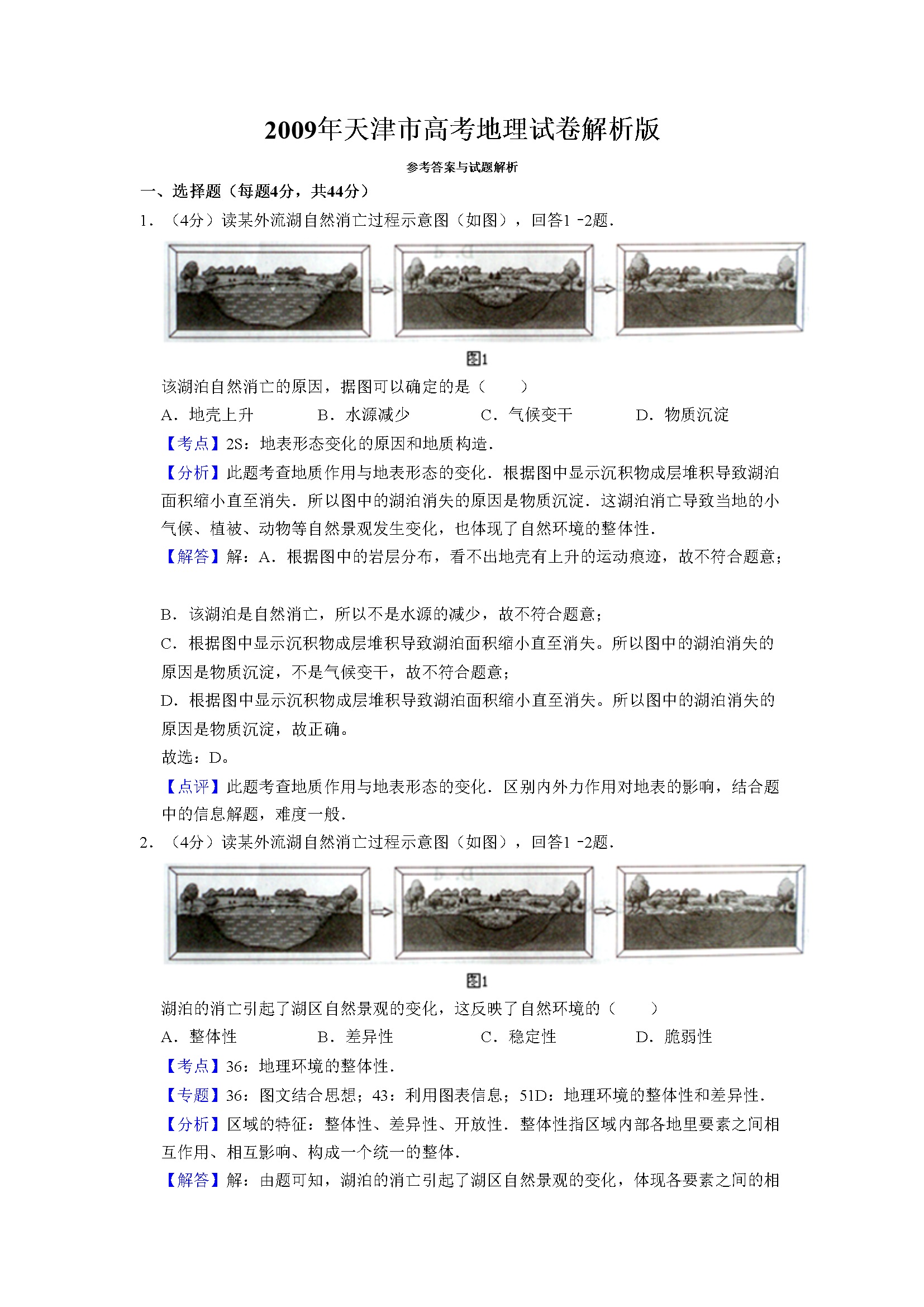 2009年天津市高考地理试卷解析版   