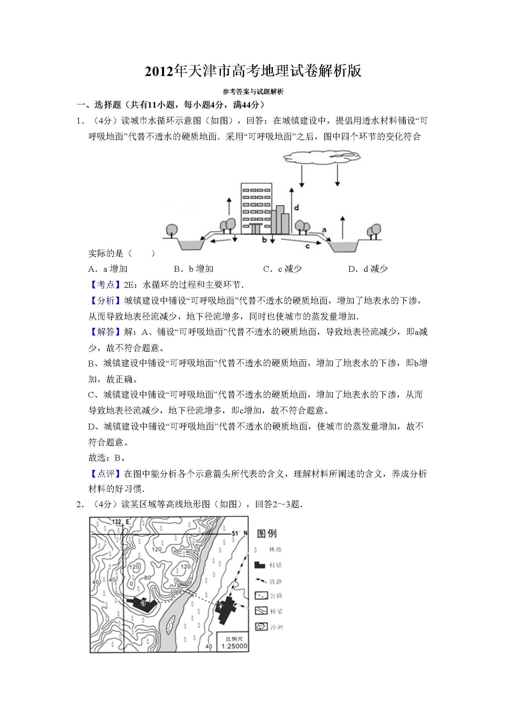 2012年天津市高考地理试卷解析版   