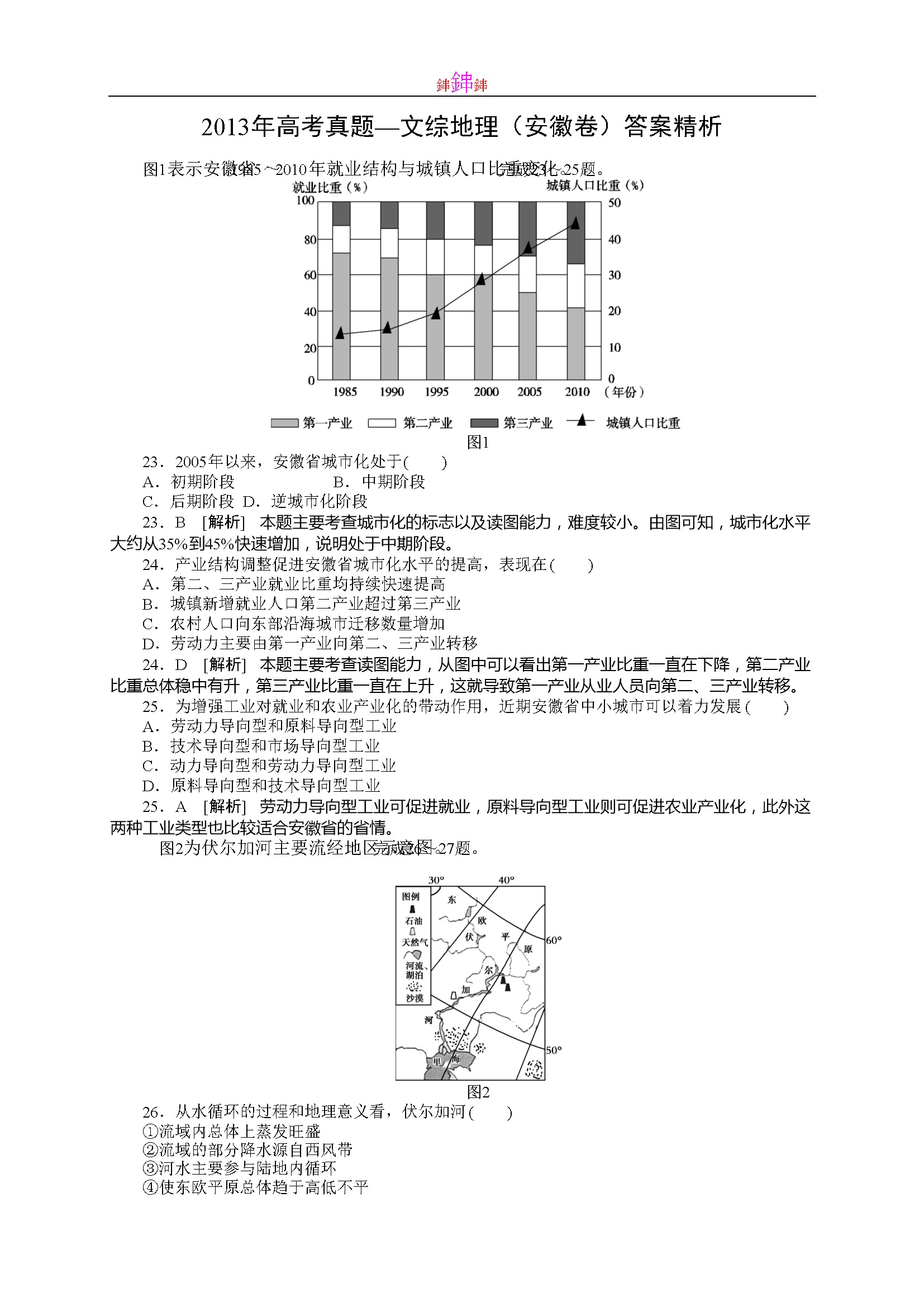 2013年高考安徽卷(文综地理部分)(含答案)