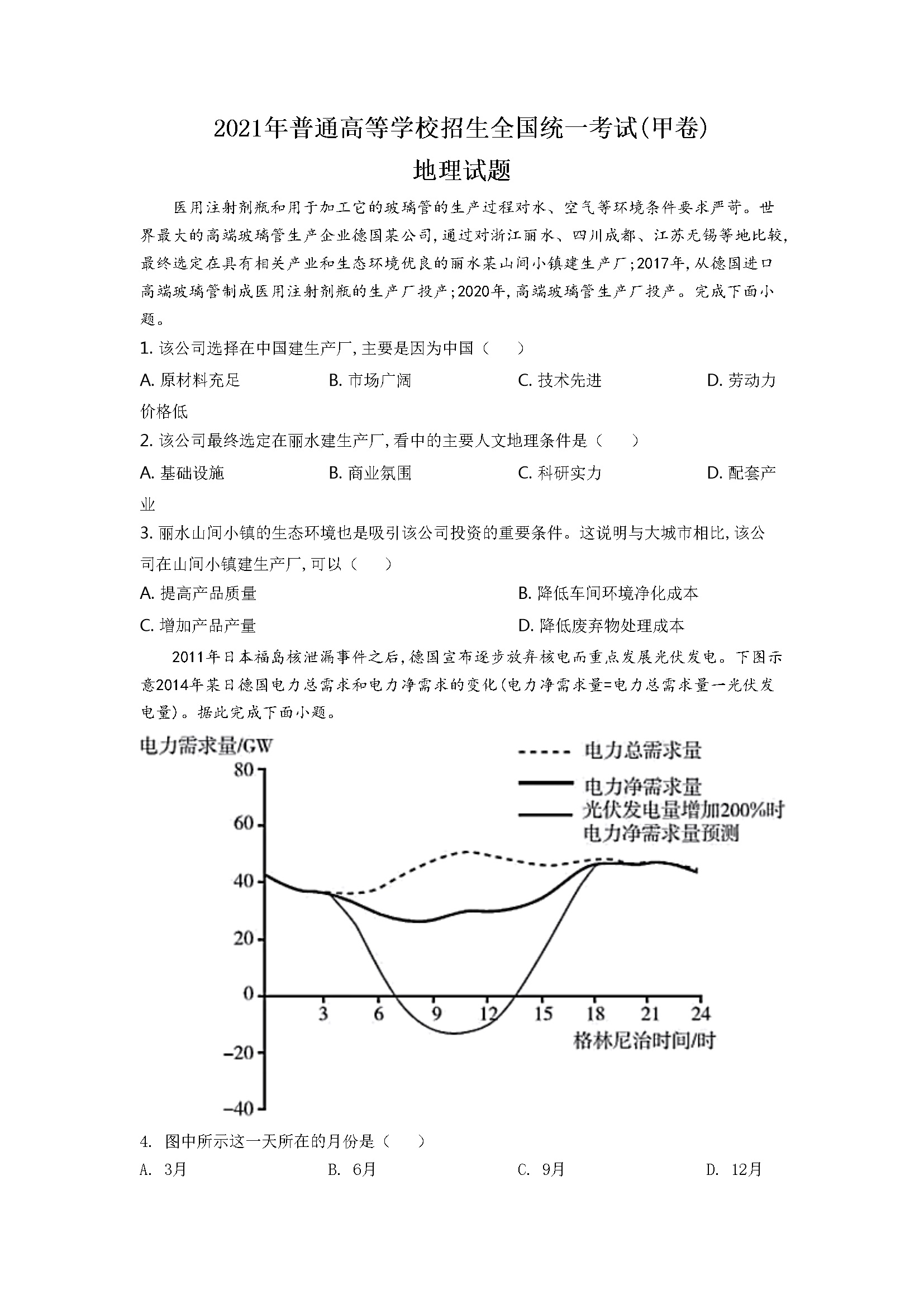 2021年高考全国甲卷地理试题（逐题解析word版）【适用：四川、云南、广西、贵州、西藏】