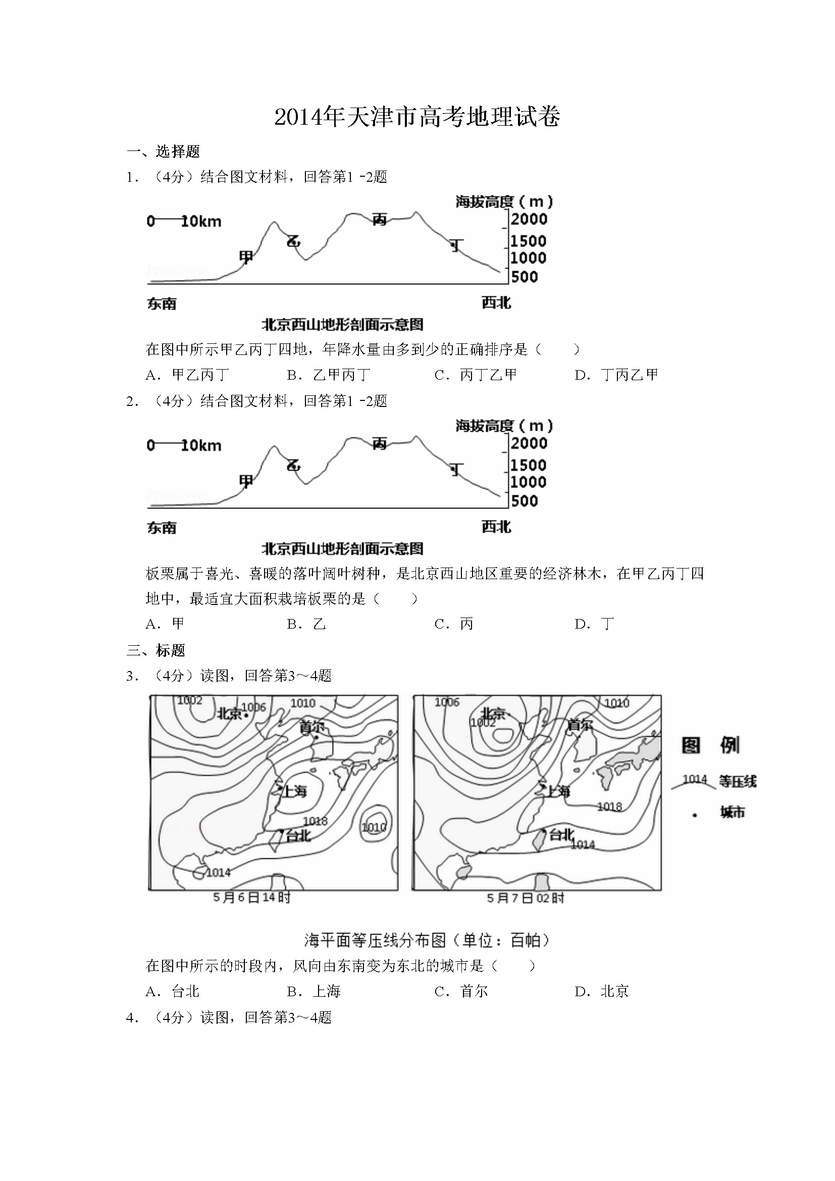 2014年天津市高考地理试卷   