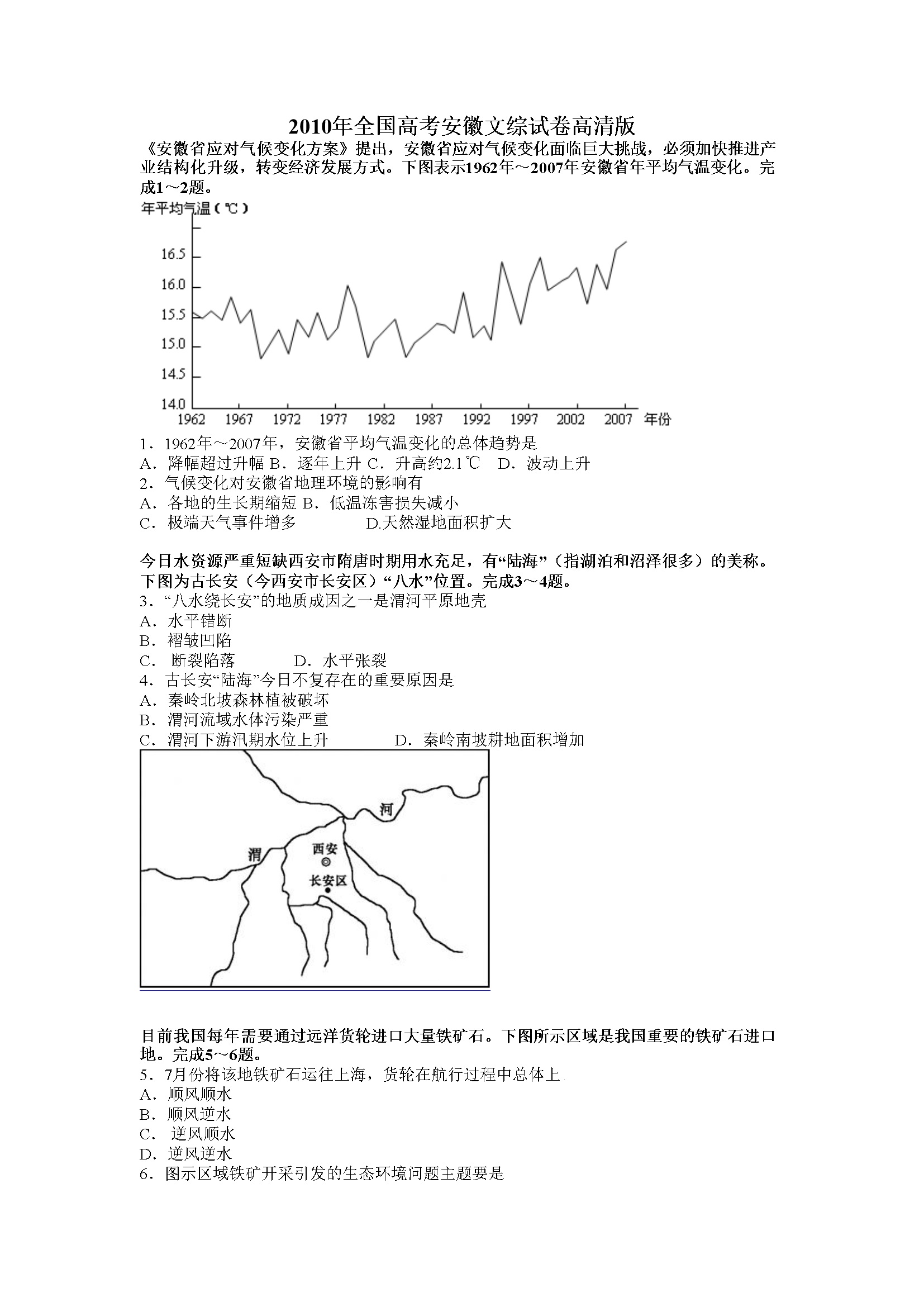 2010年高考安徽卷(文综地理部分)(含答案)