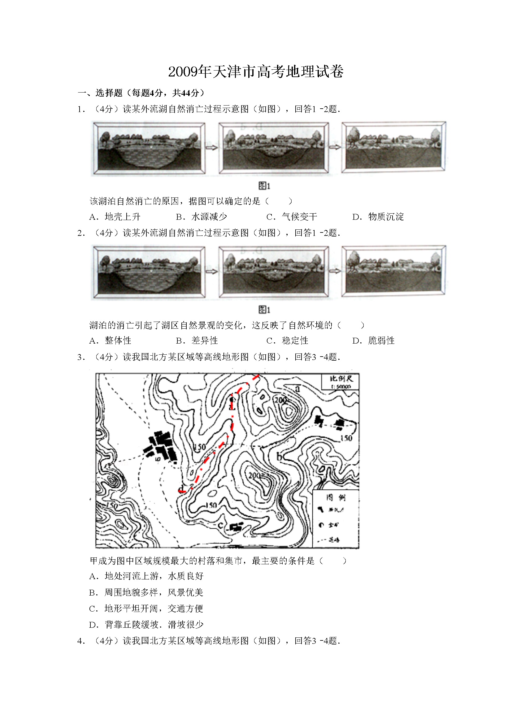 2009年天津市高考地理试卷   