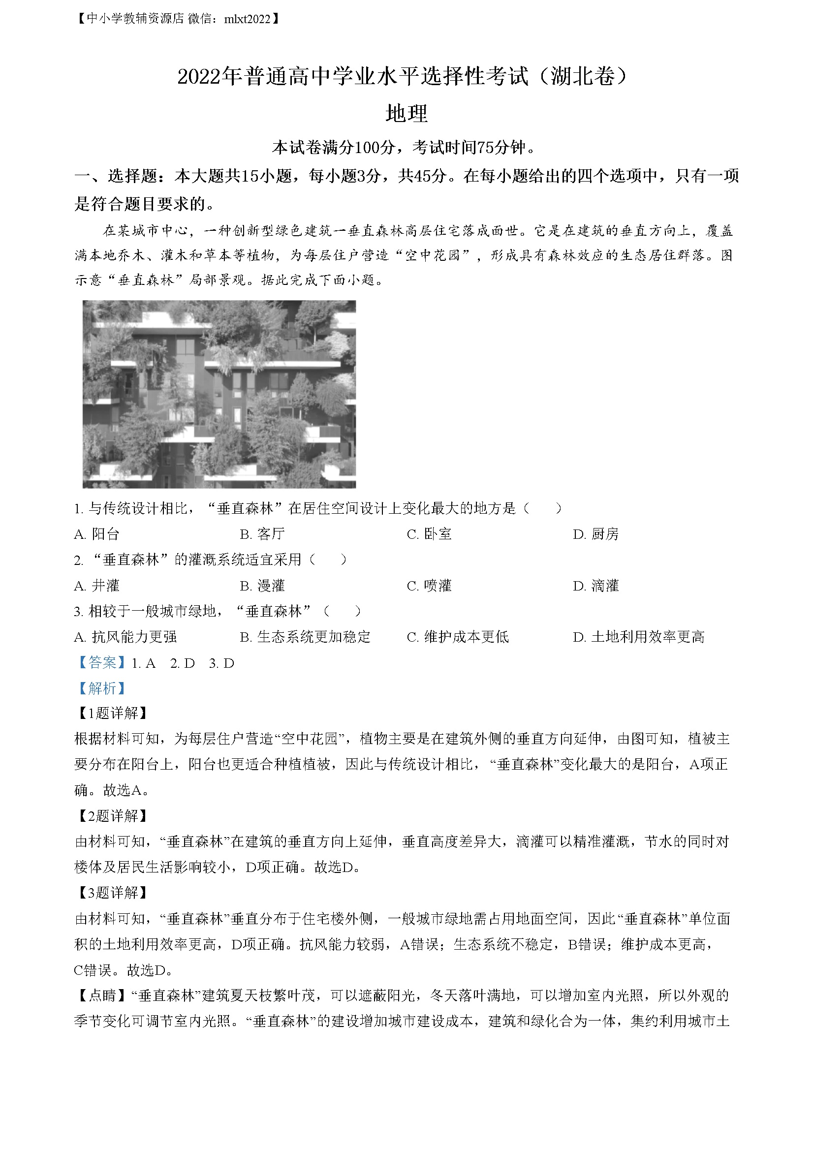 2022年湖北省高考地理试题（解析版）