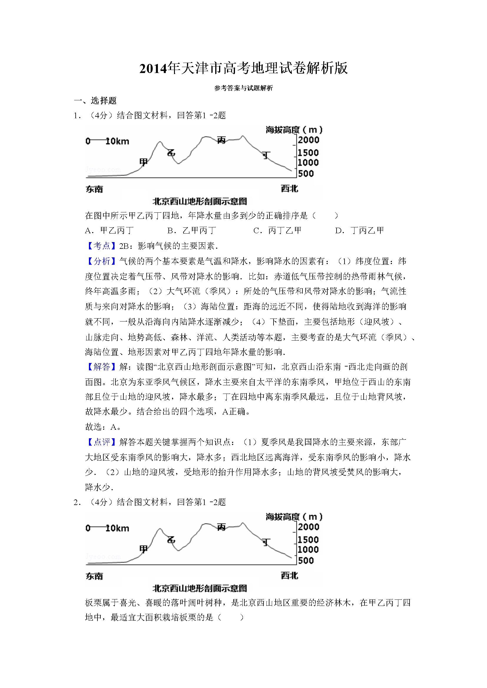 2014年天津市高考地理试卷解析版   