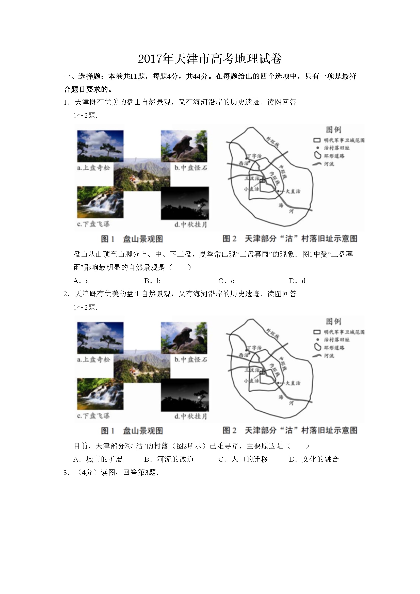 2017年天津市高考地理试卷   