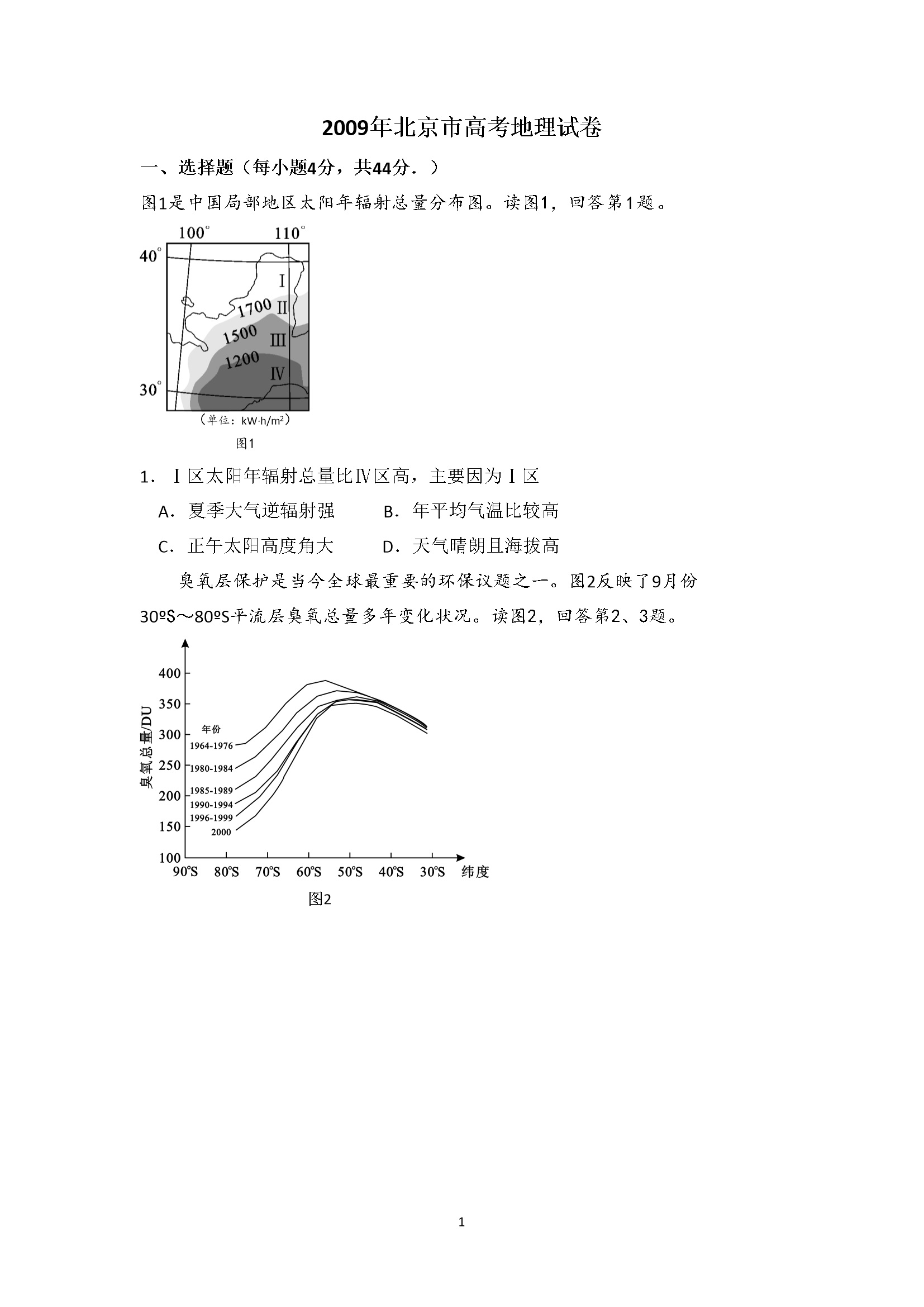 2009年北京市高考地理试卷（含解析版）