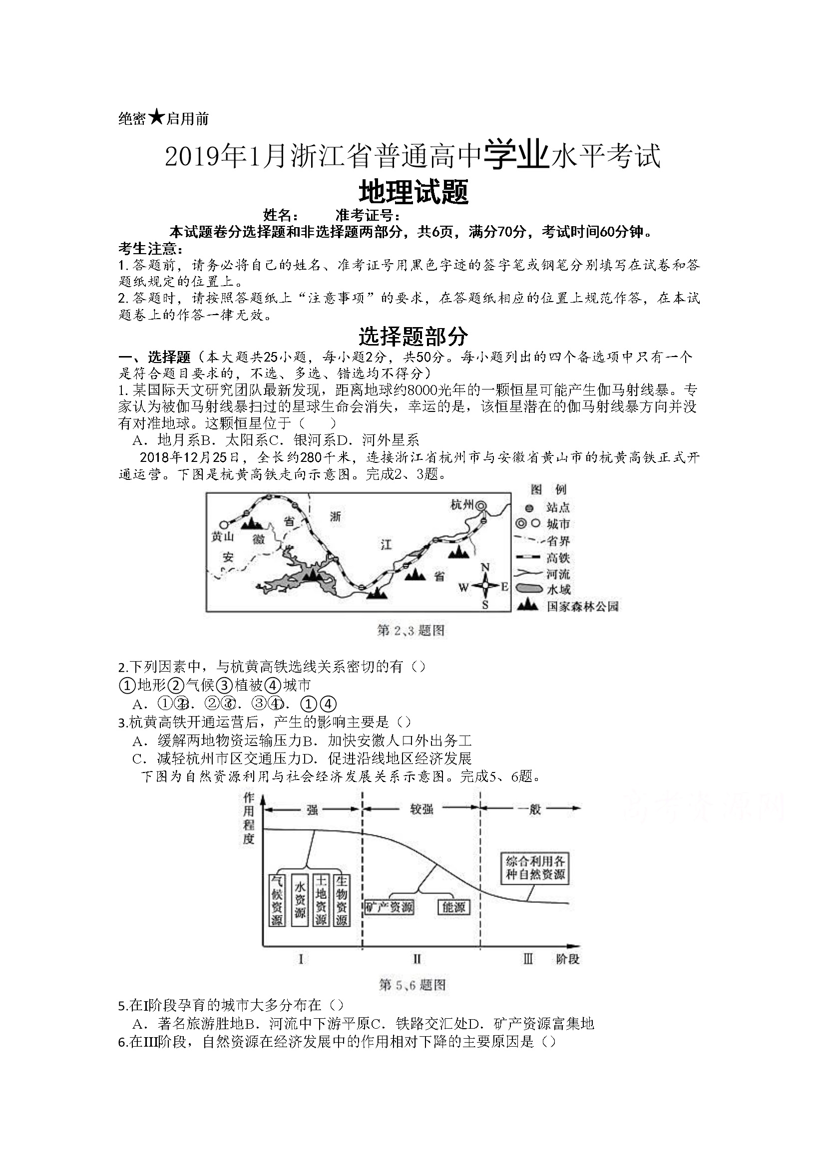 2019年浙江省高考地理【1月】（含解析版）