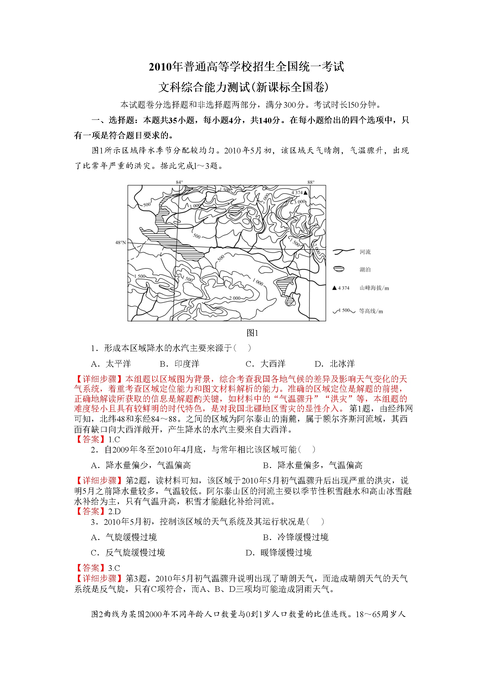 2010年湖南省普通高等学校招生全国统一考试地理真题+答案