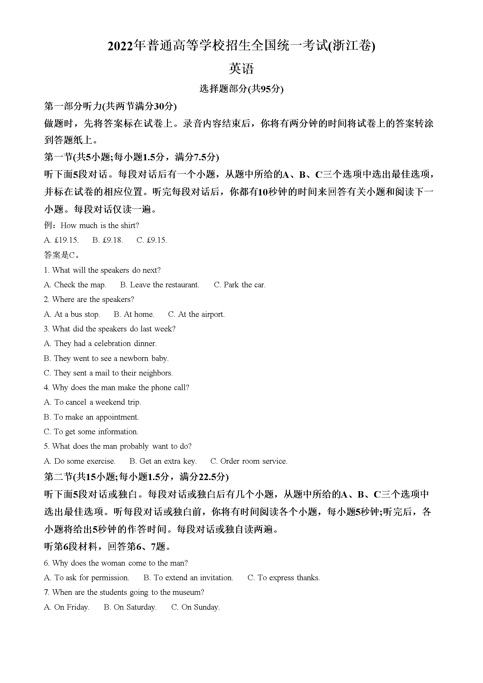 2022年7月普通高等学校招生全国统一考试（浙江卷)英语试题（原卷版）