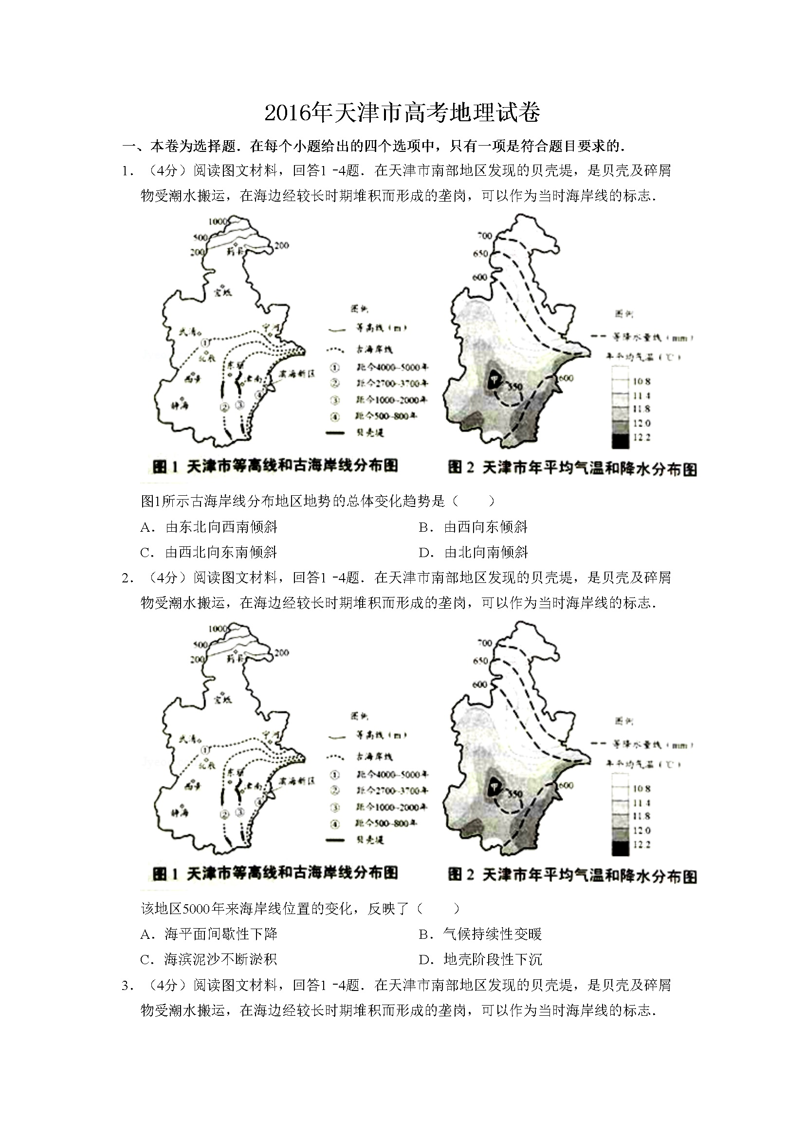 2016年天津市高考地理试卷   