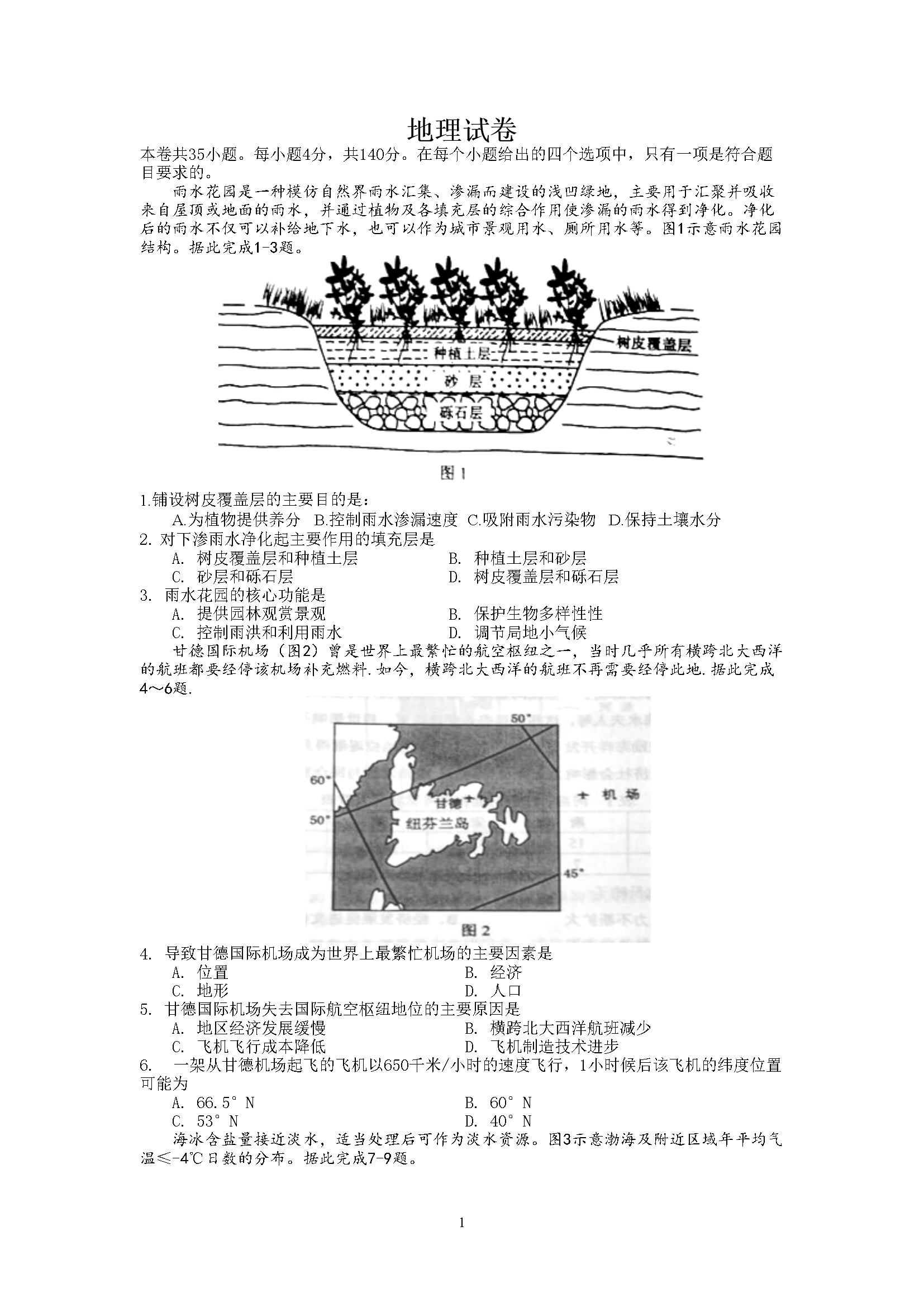 2015年湖南省普通高等学校招生全国统一考试地理真题+答案