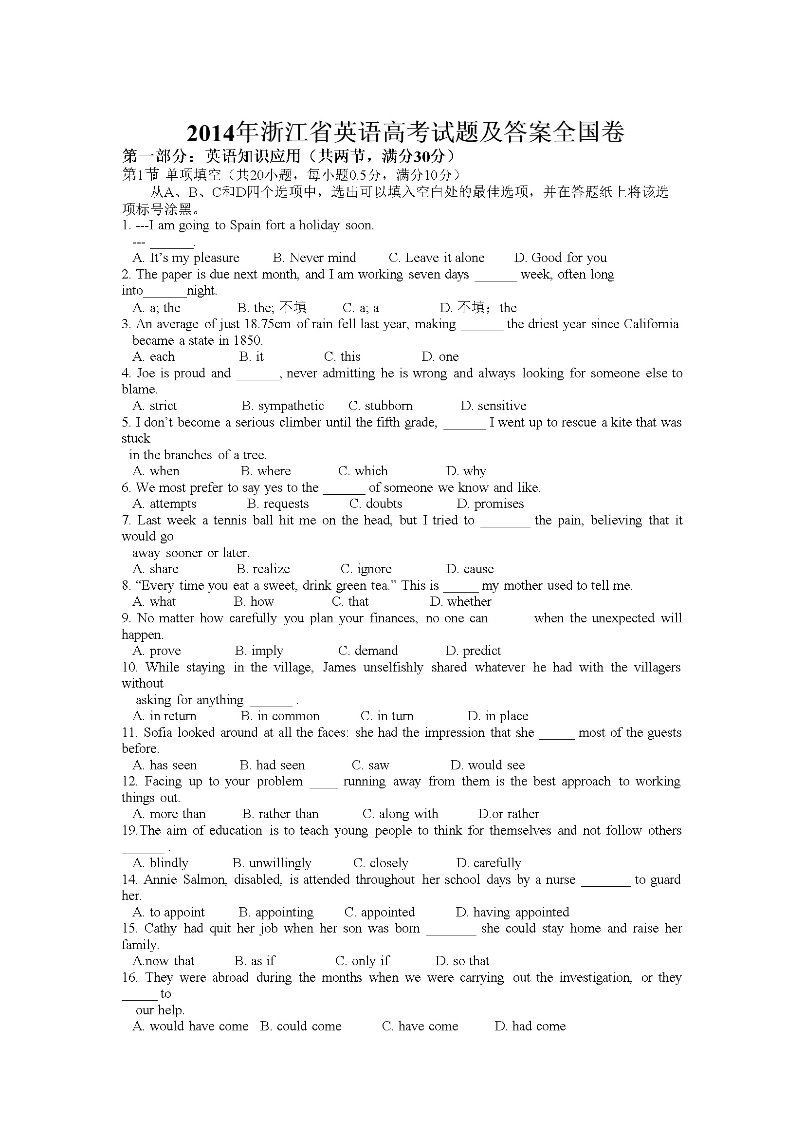 2014年浙江省高考英语（含解析版）