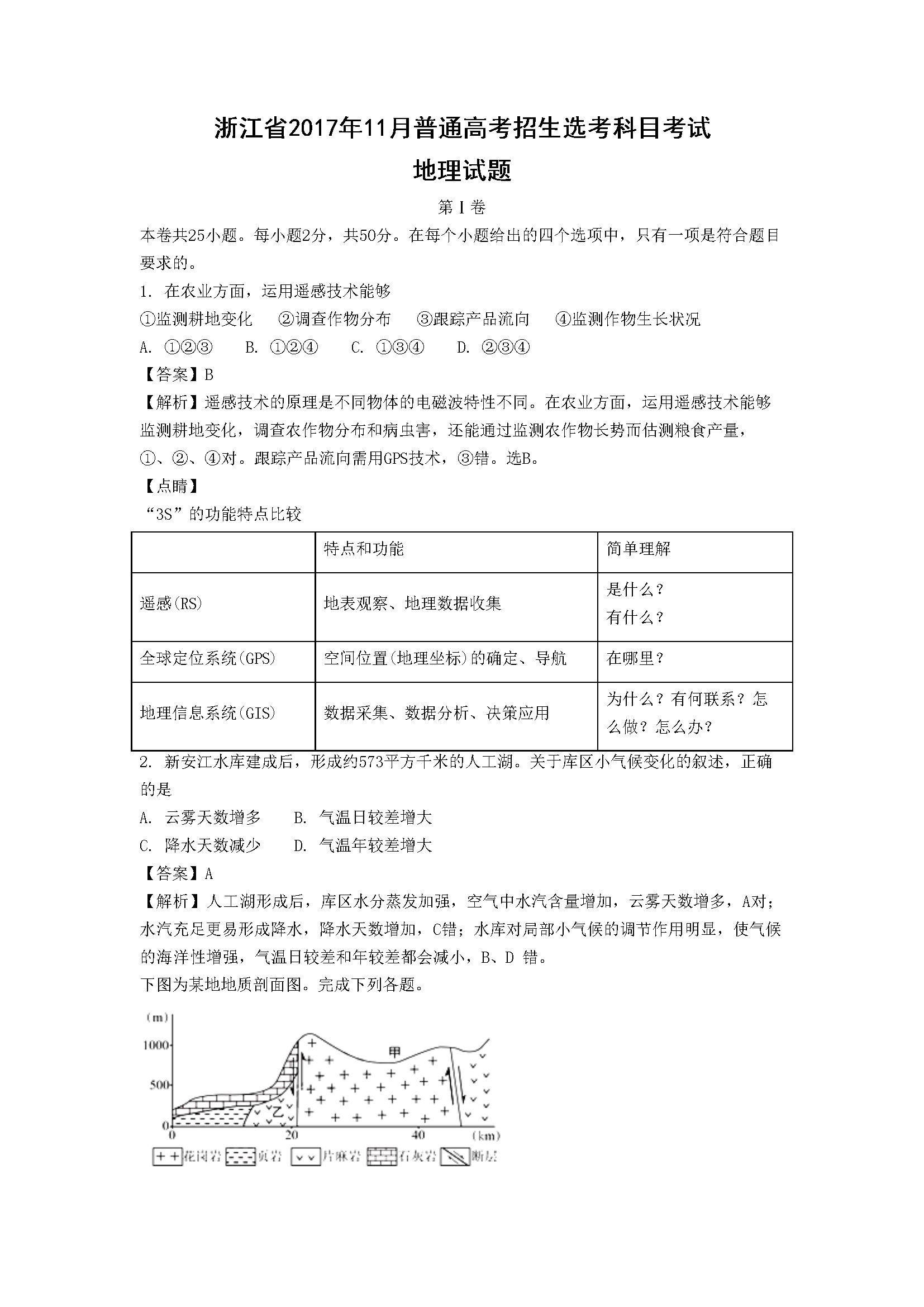 2017年浙江省高考地理【11月】（含解析版）