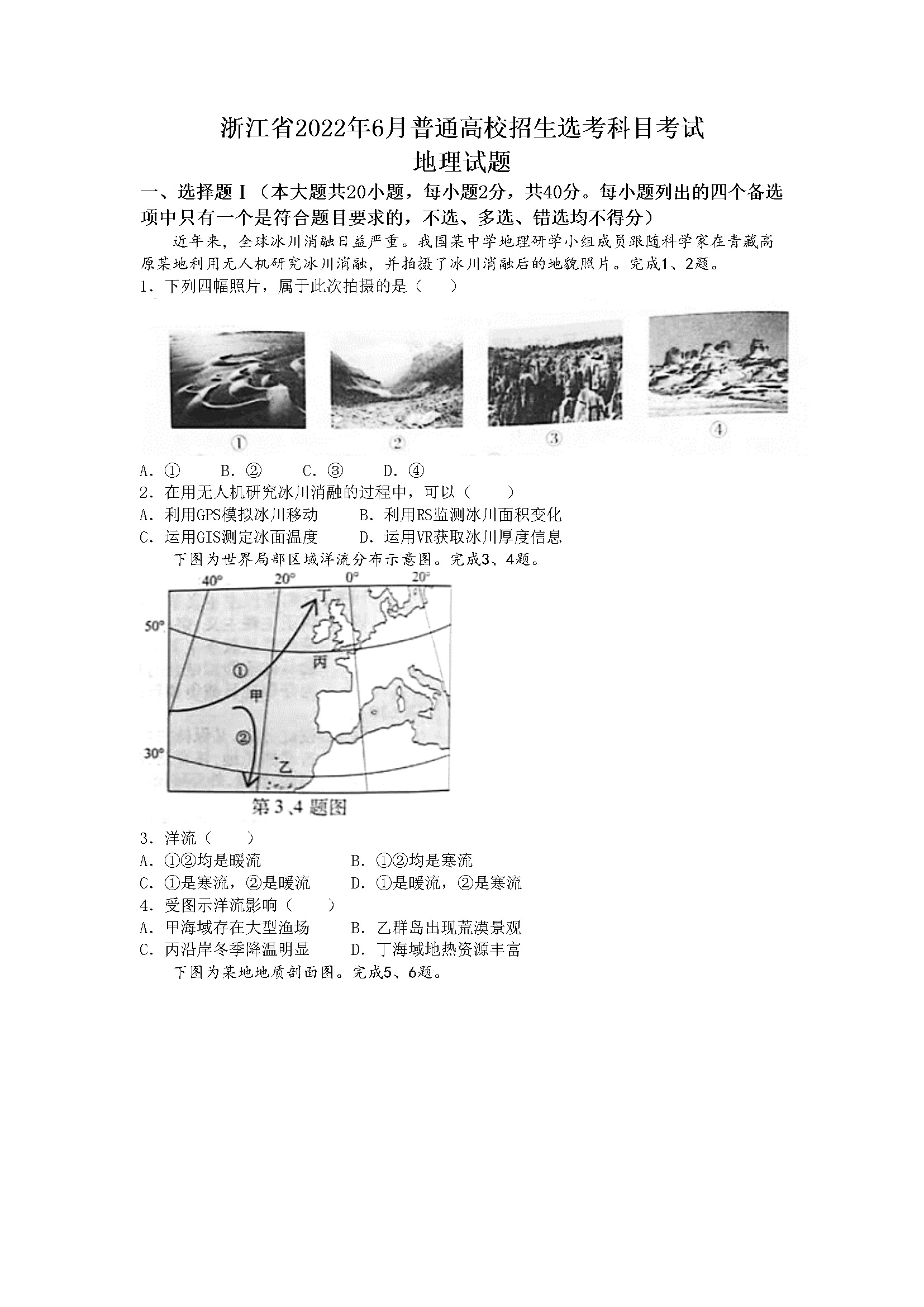 2022年6月浙江省普通高校招生选考地理试题（原卷）