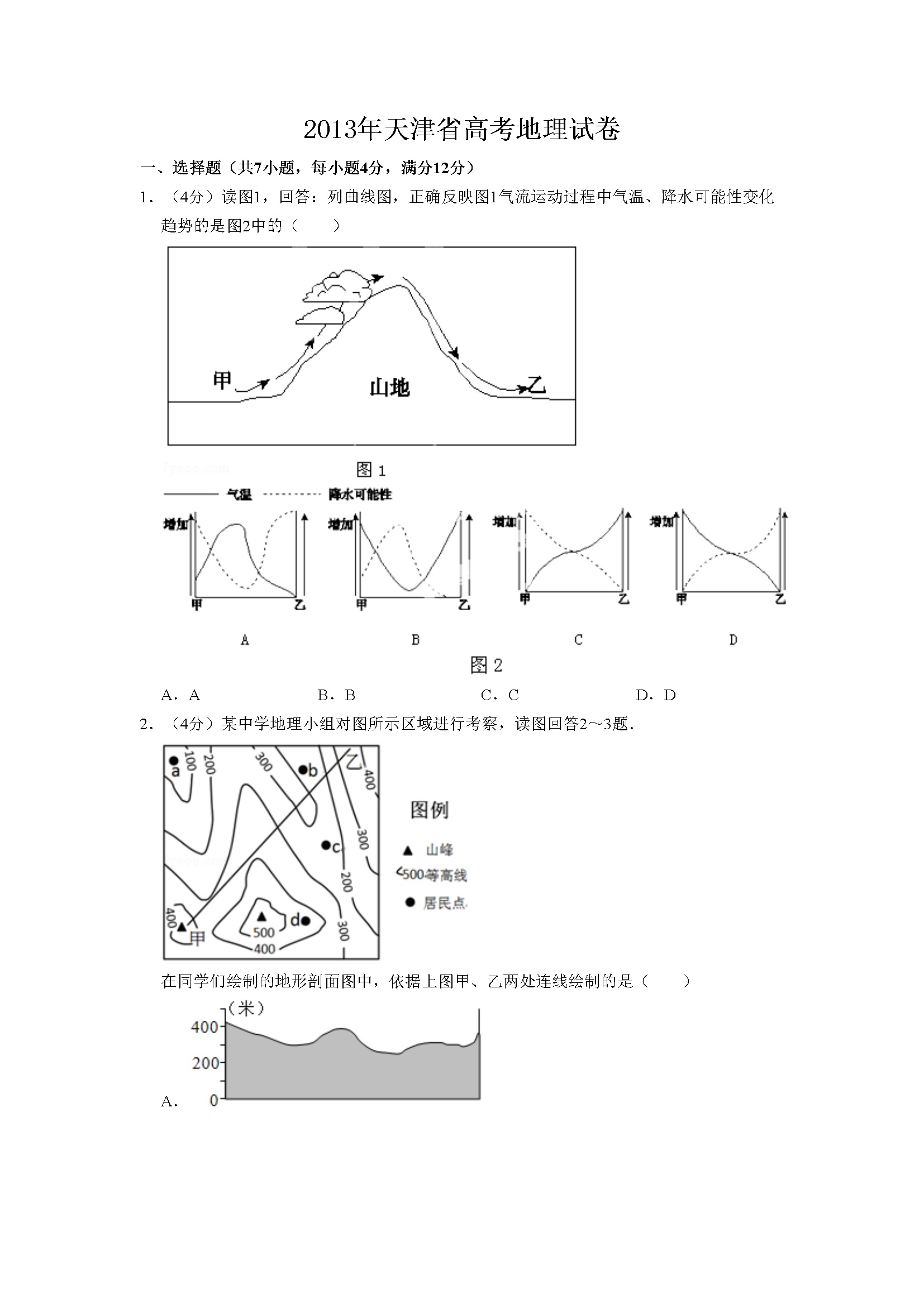 2013年天津省高考地理试卷   