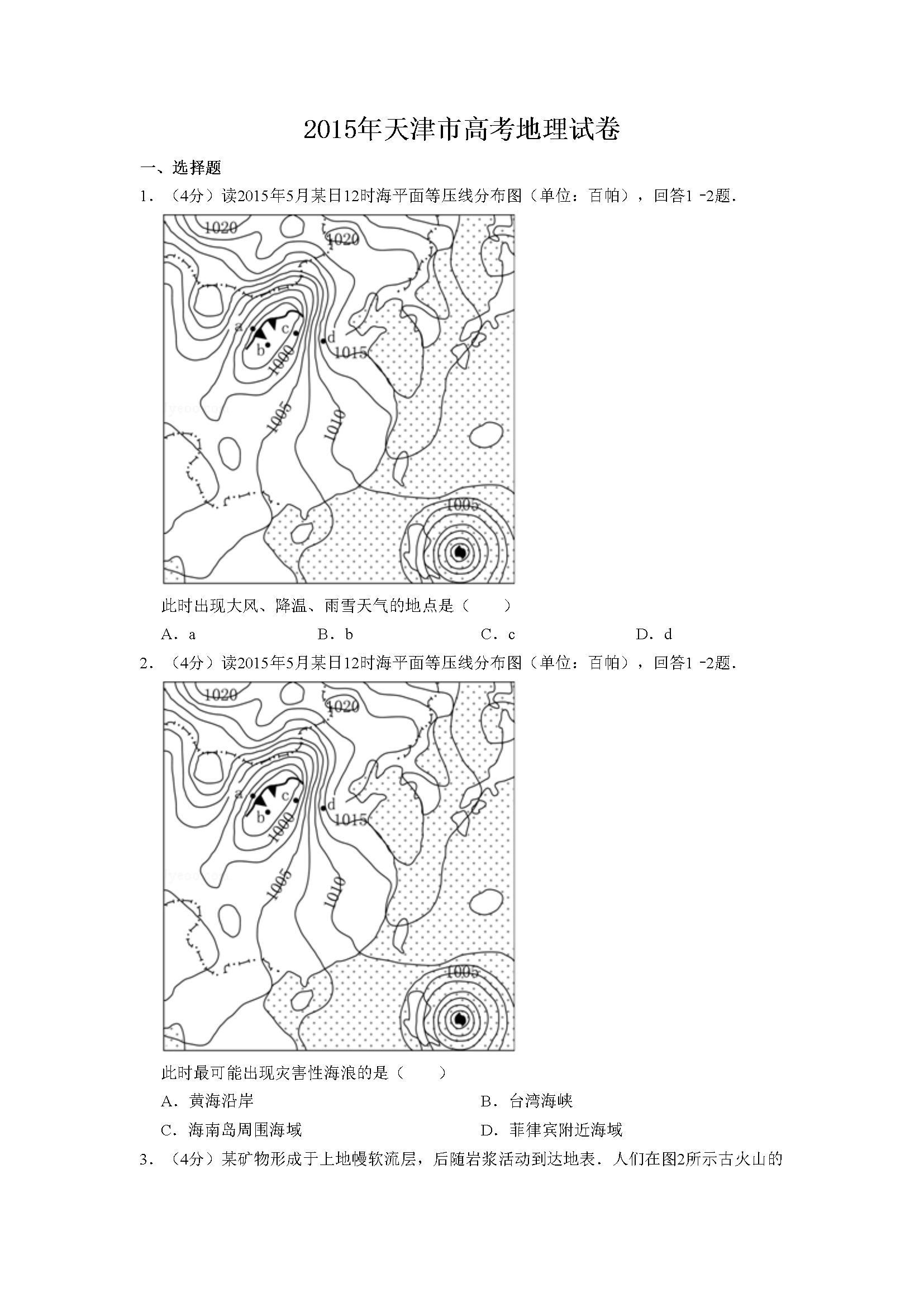 2015年天津市高考地理试卷   