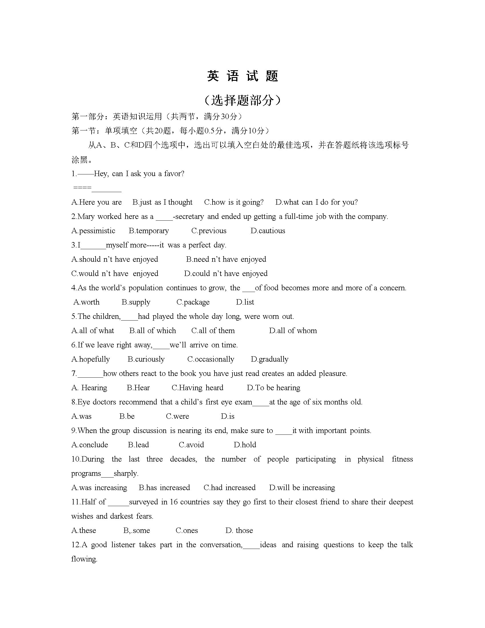 2013年浙江省高考英语（含解析版）