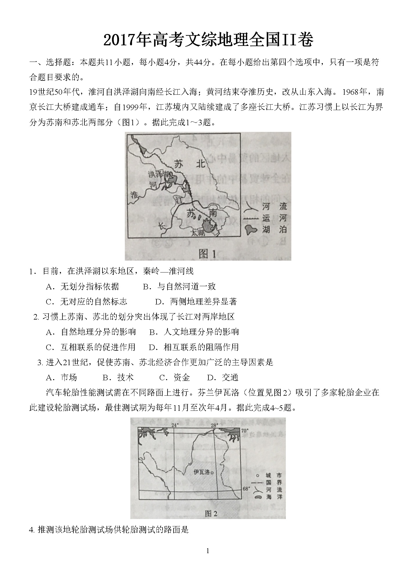 2017年普通高等学校招生全国统一考试【陕西地理真题+答案】