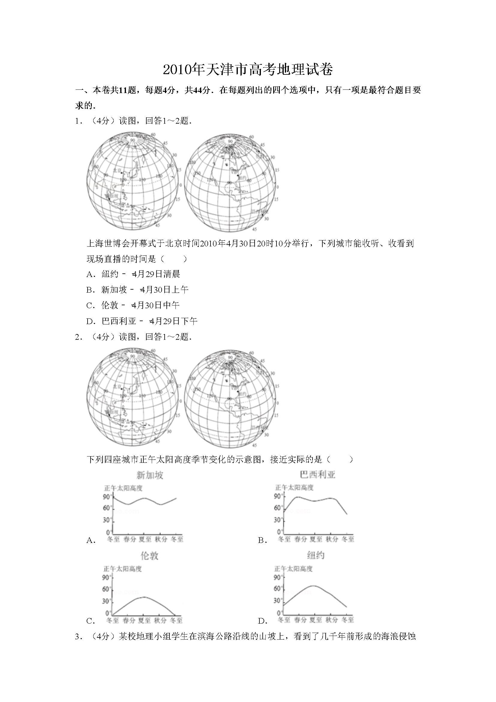 2010年天津市高考地理试卷   