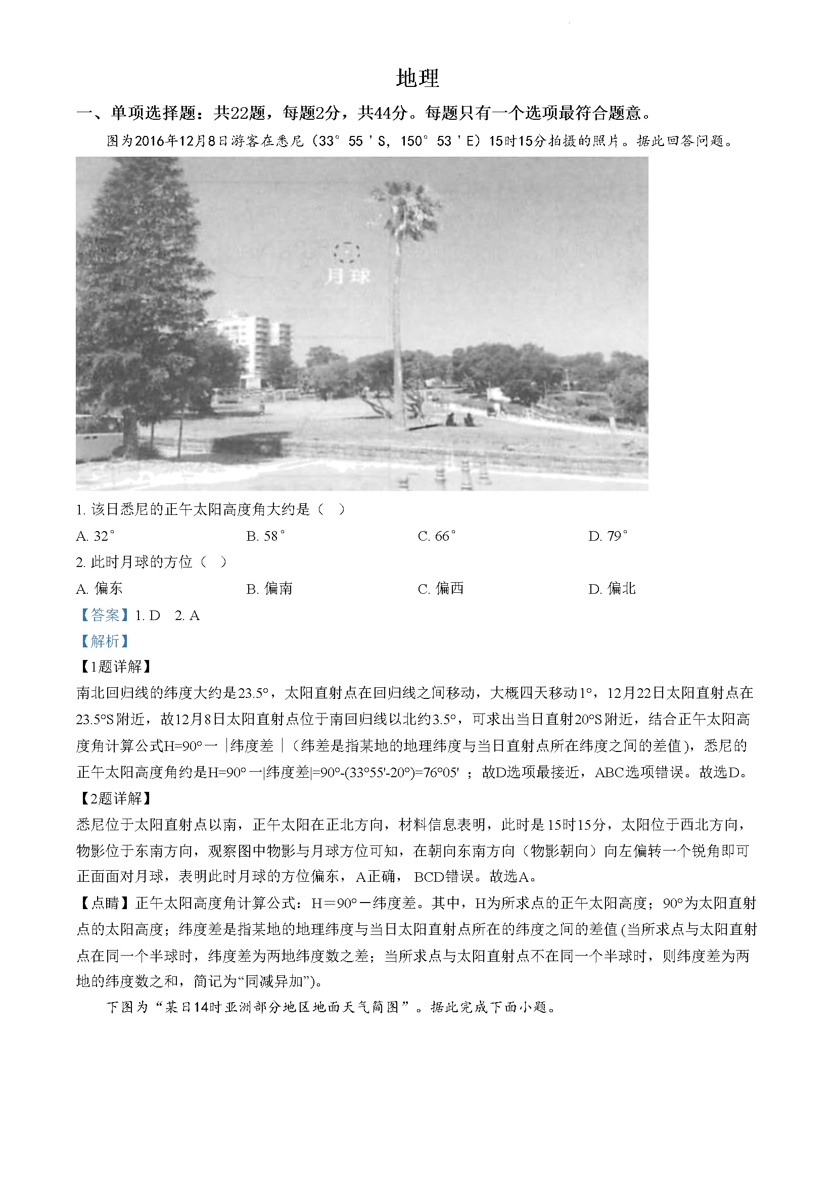2021年江苏省高考地理真题（解析版）