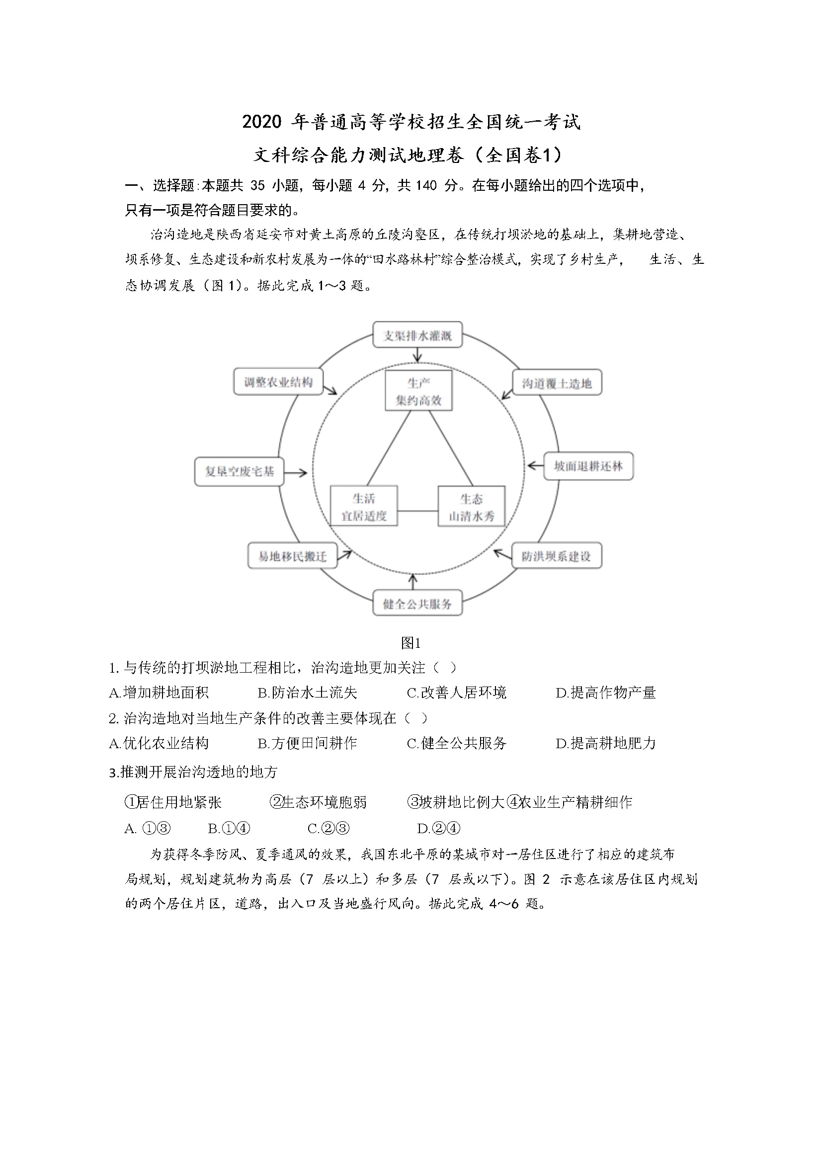 2020年广东高考地理试题及答案