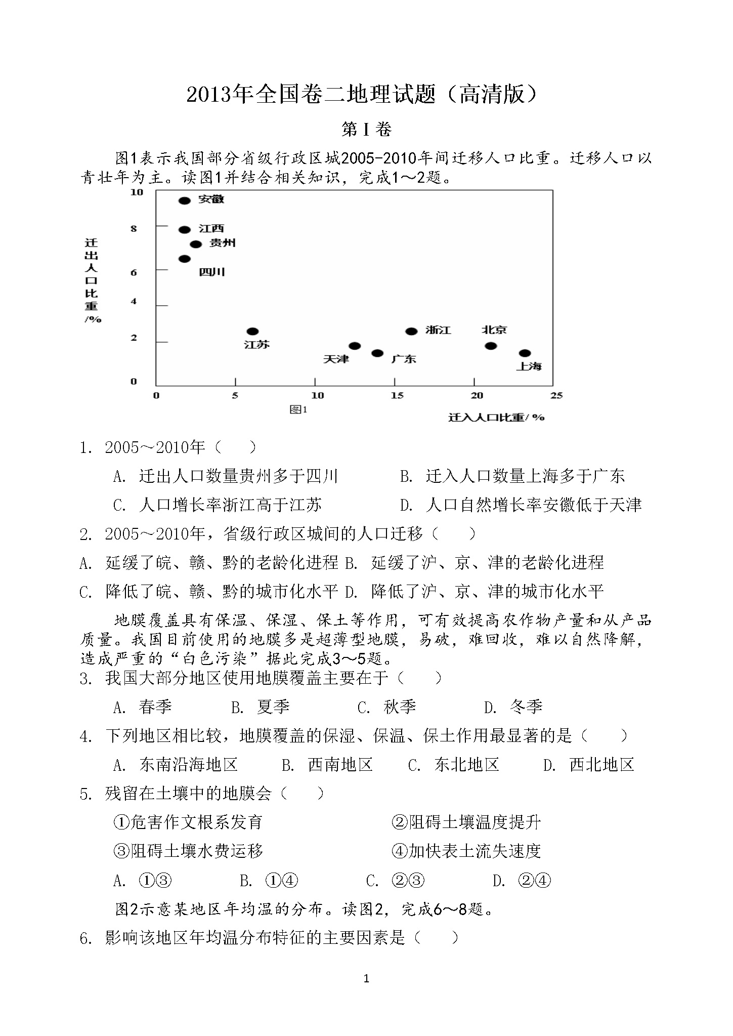 2013年全国高考贵州省文综地理试题及答案