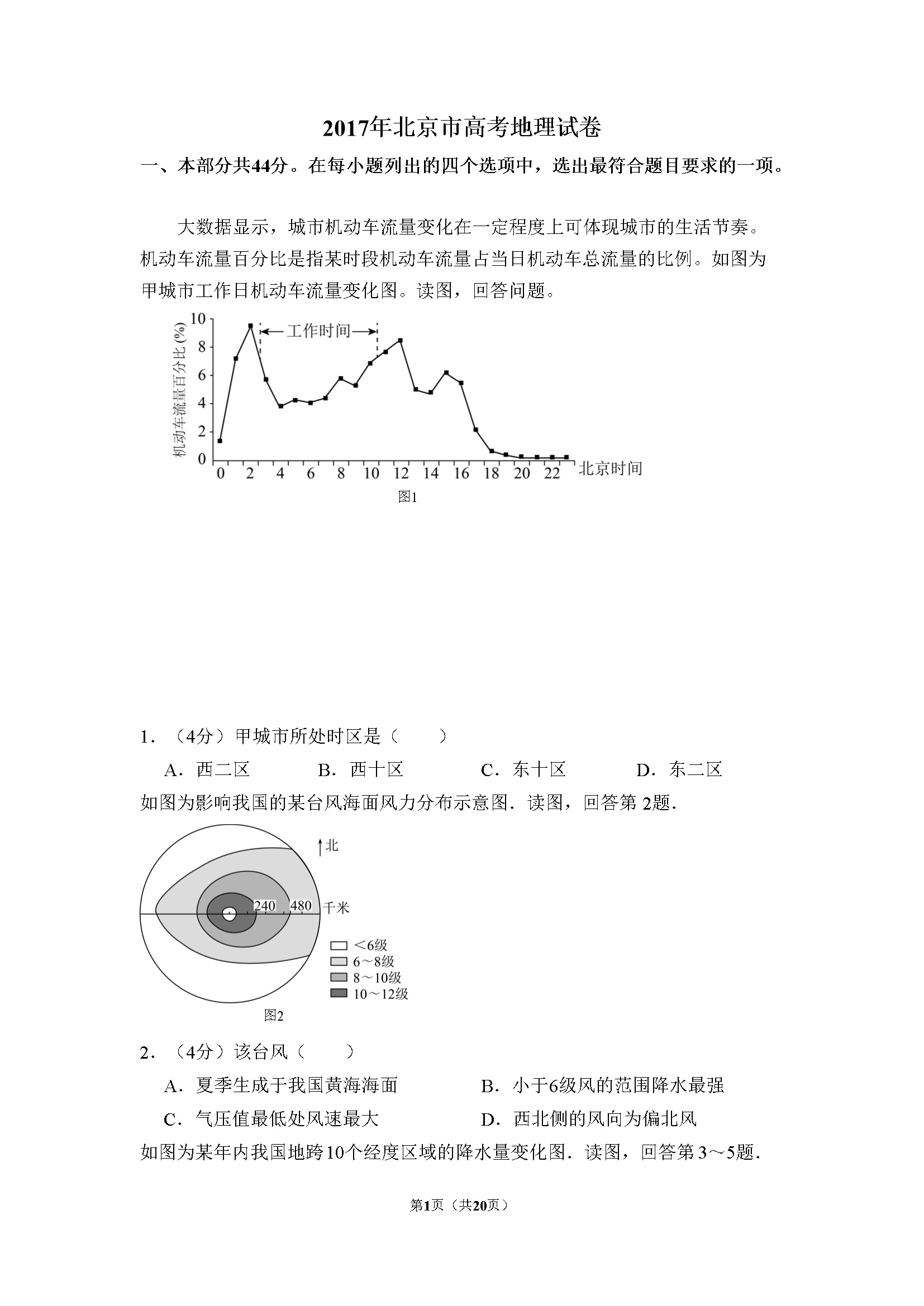 2017年北京市高考地理试卷（含解析版）