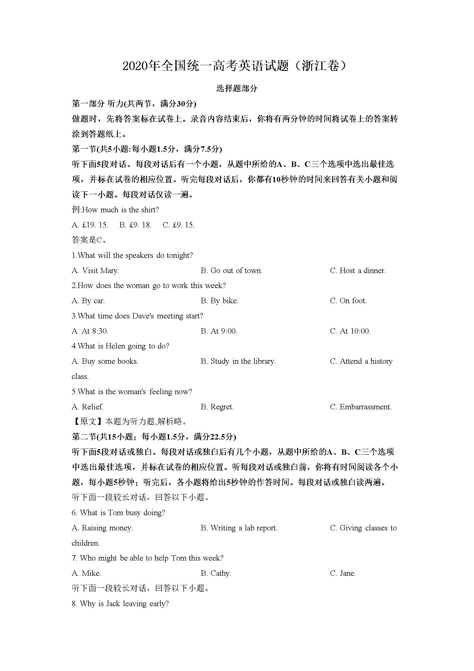 2020年浙江省高考英语【7月】（含解析版）