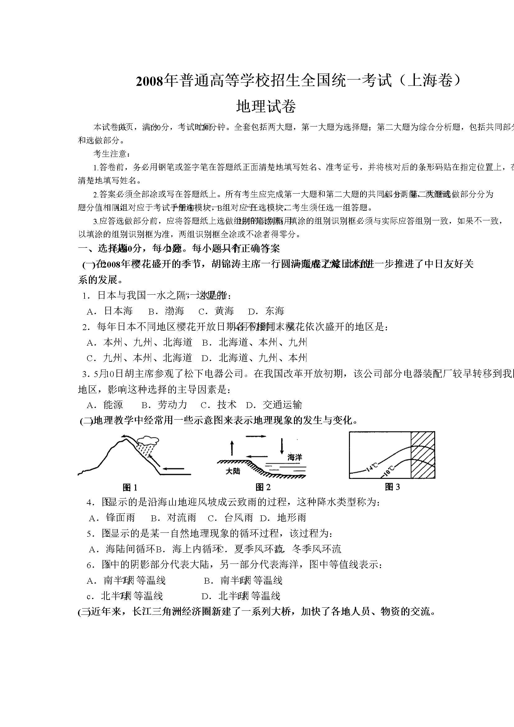 2008年上海市高考地理试题及答案