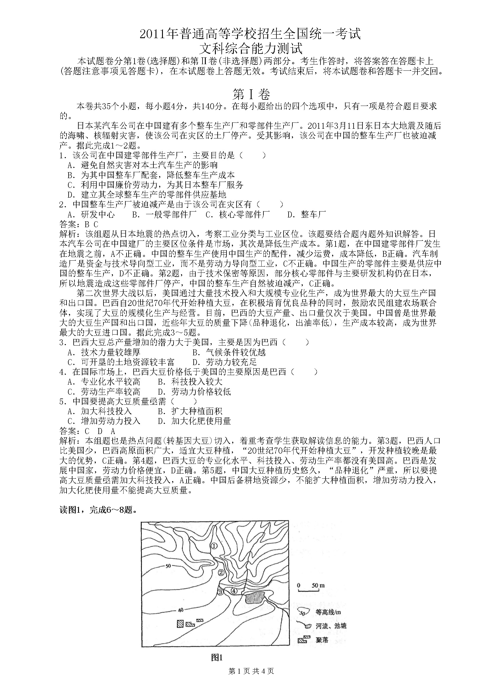 2011年湖南省普通高等学校招生全国统一考试地理真题+答案