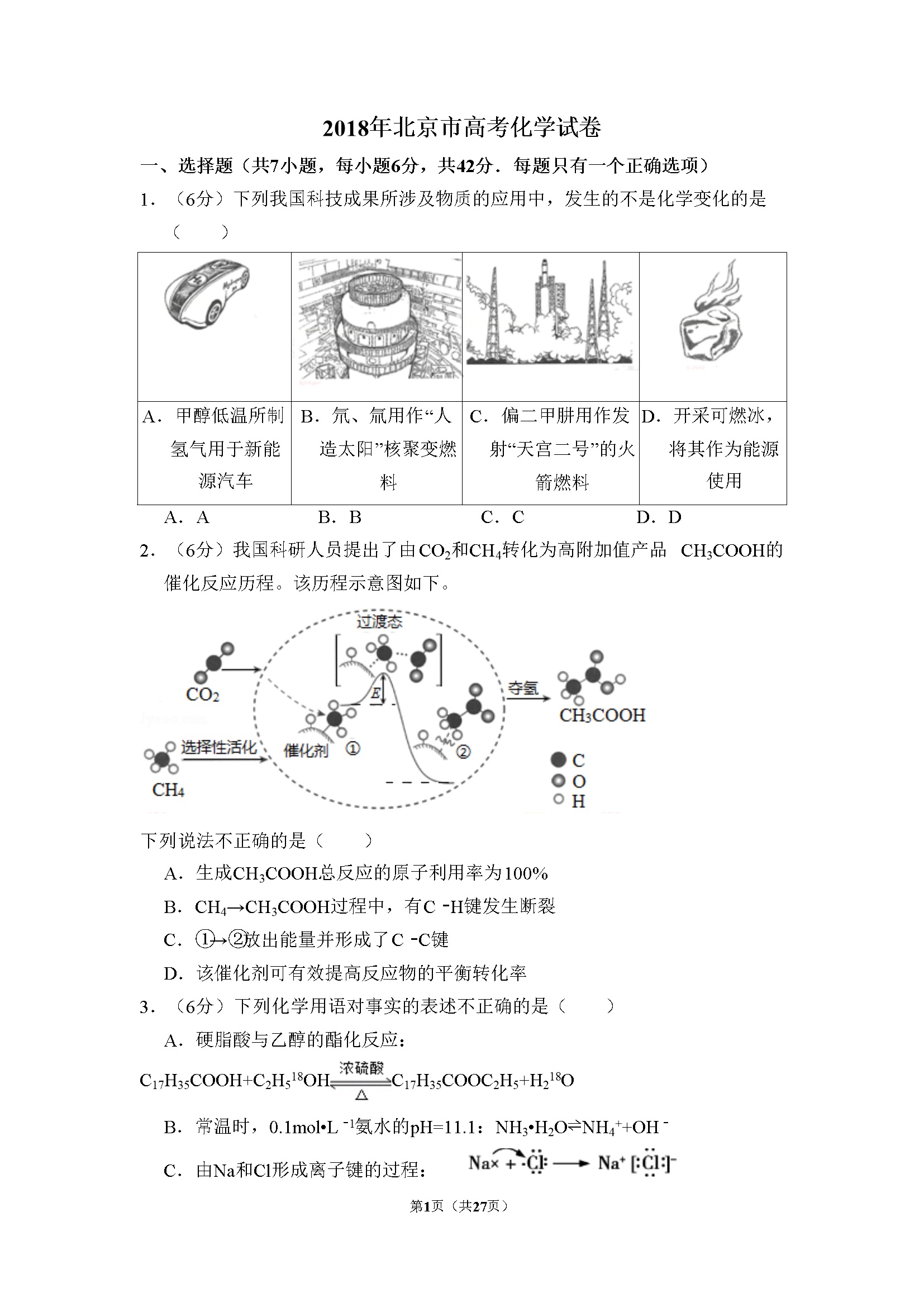 2018年北京市高考化学试卷（含解析版）