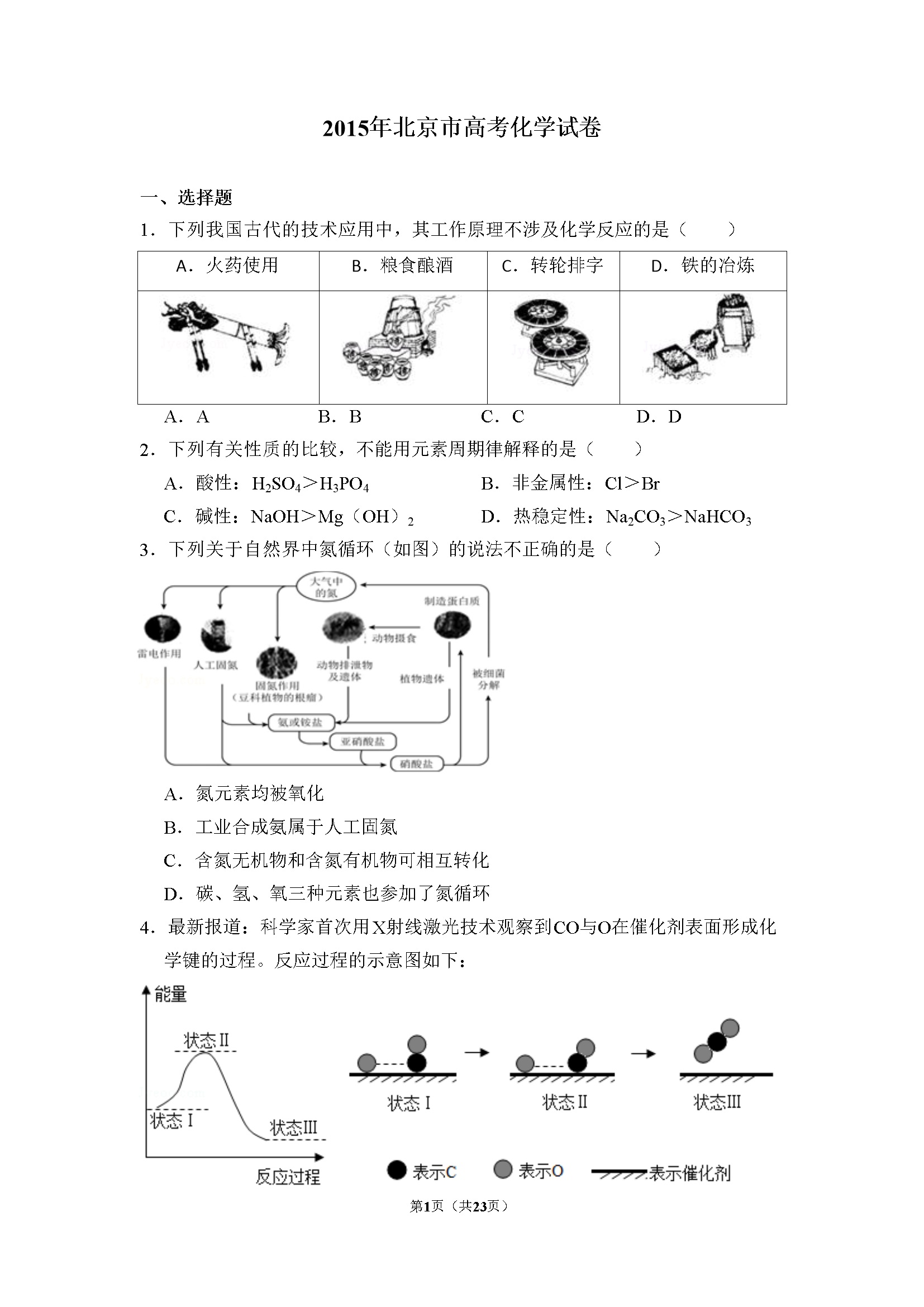 2015年北京市高考化学试卷（含解析版）
