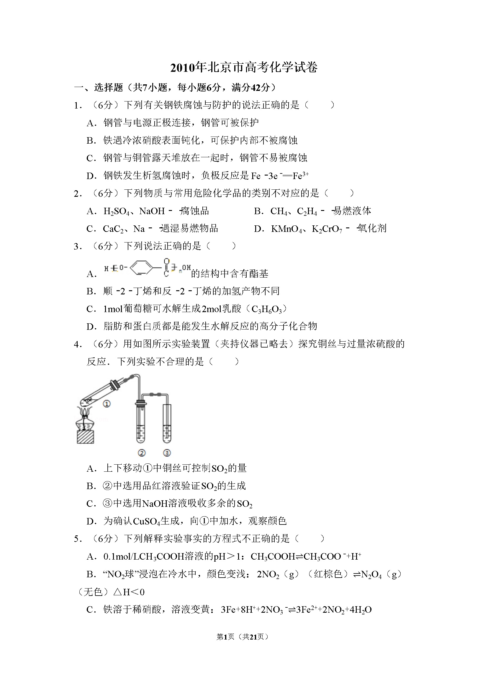 2010年北京市高考化学试卷（含解析版）