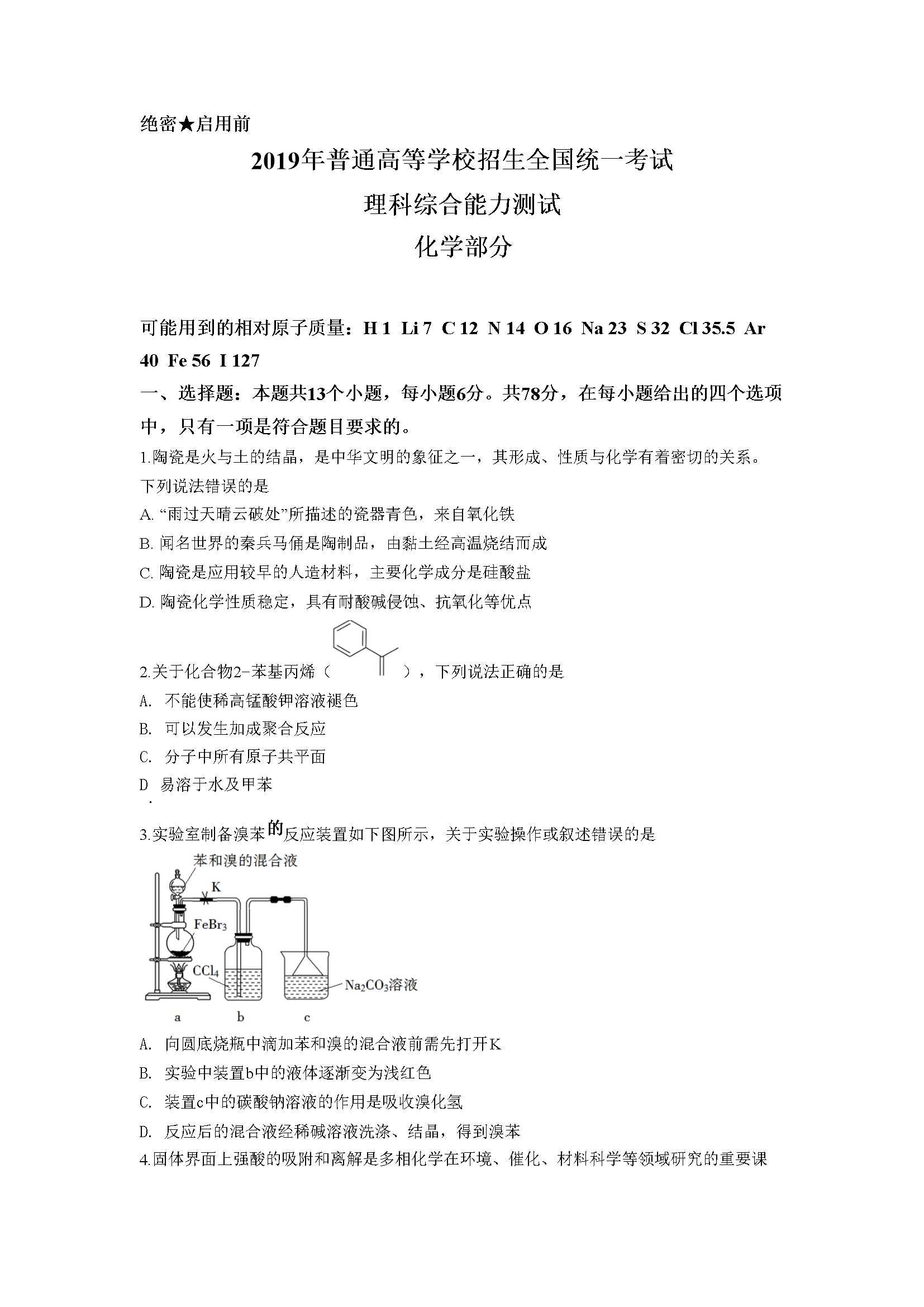 2019年广东高考化学试题及答案