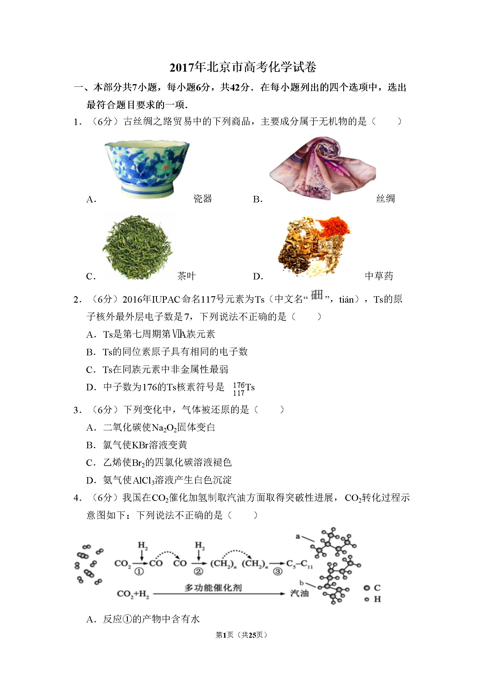 2017年北京市高考化学试卷（含解析版）