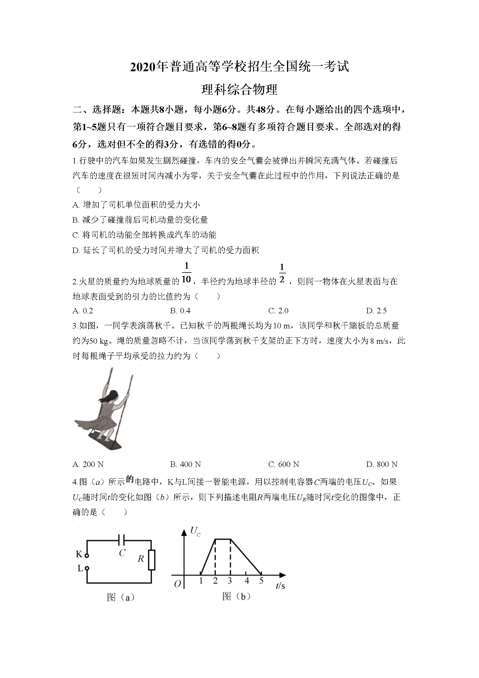 2020年广东高考物理试题及答案