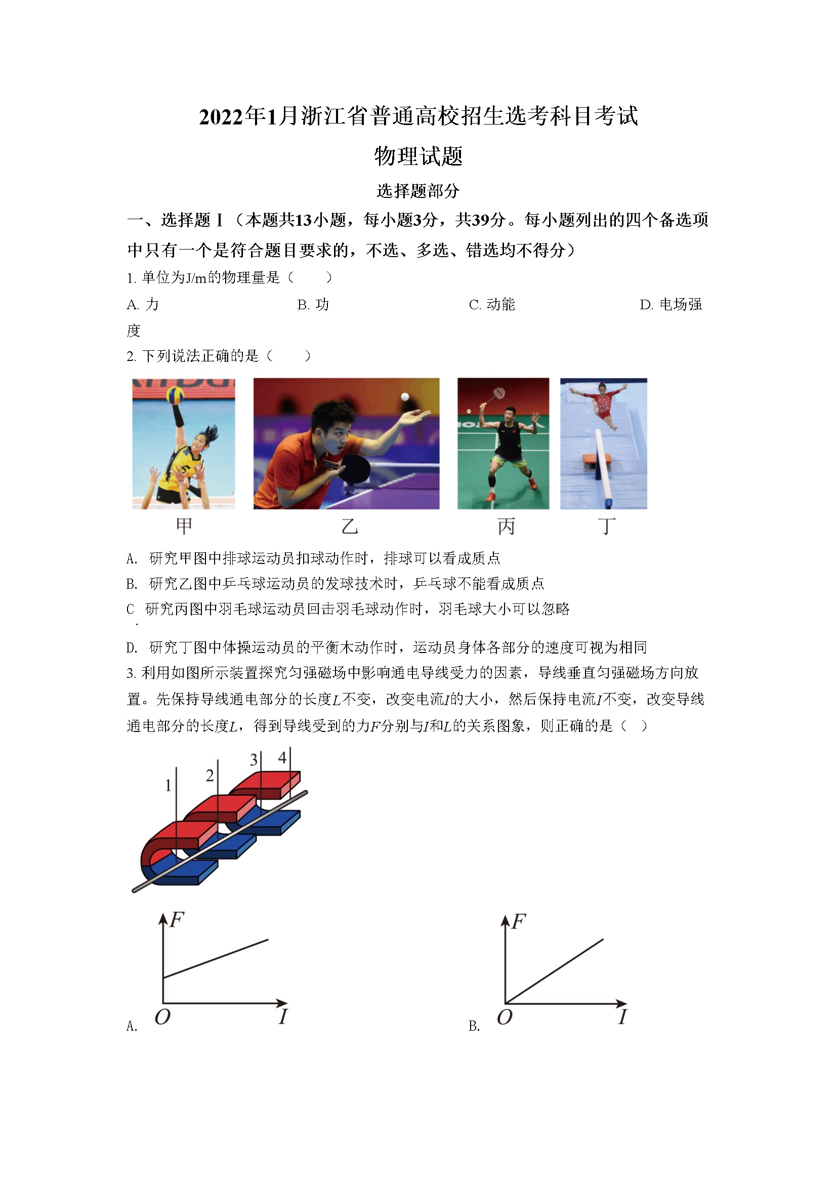2022年1月浙江省普通高校招生选考科目考试物理试题2（原卷版）