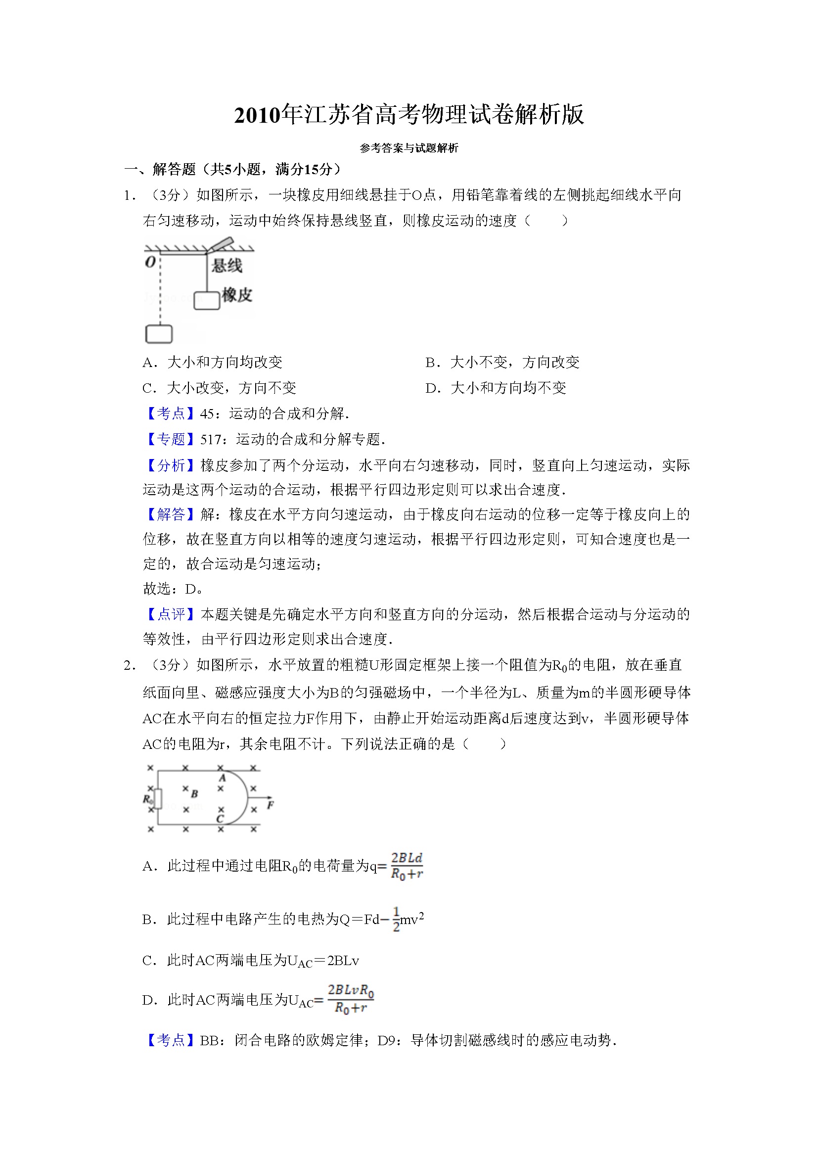 2010年江苏省高考物理试卷解析版   