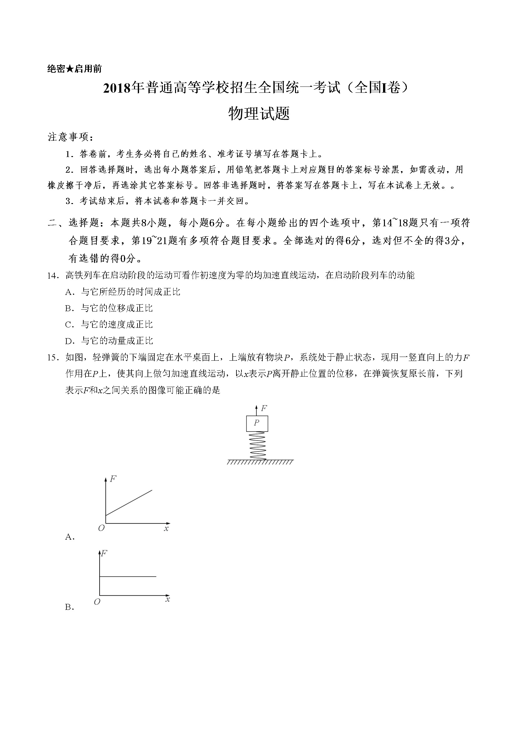 2018年高考全国I卷物理试题及答案