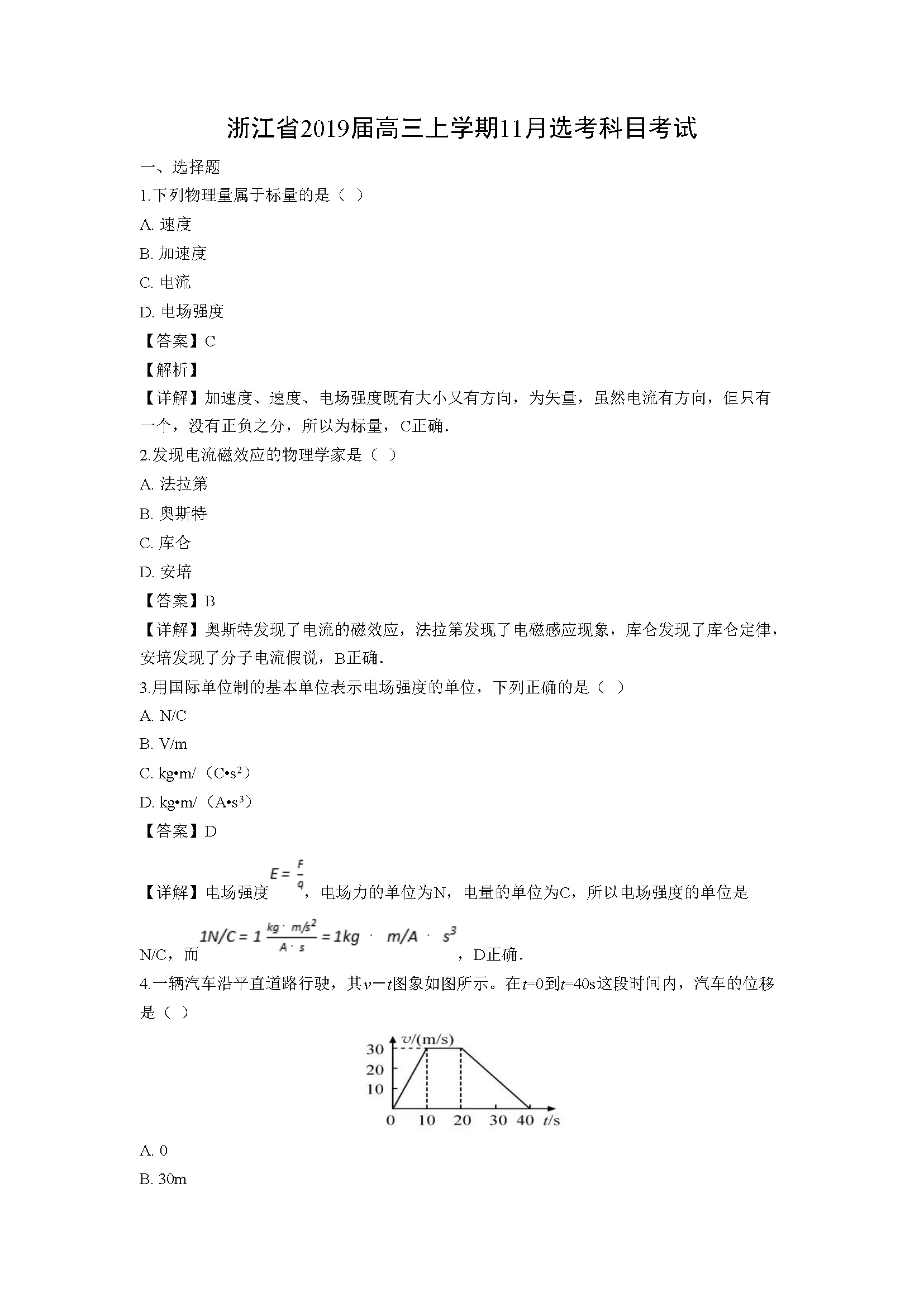 2019年浙江省高考物理【11月】（含解析版）