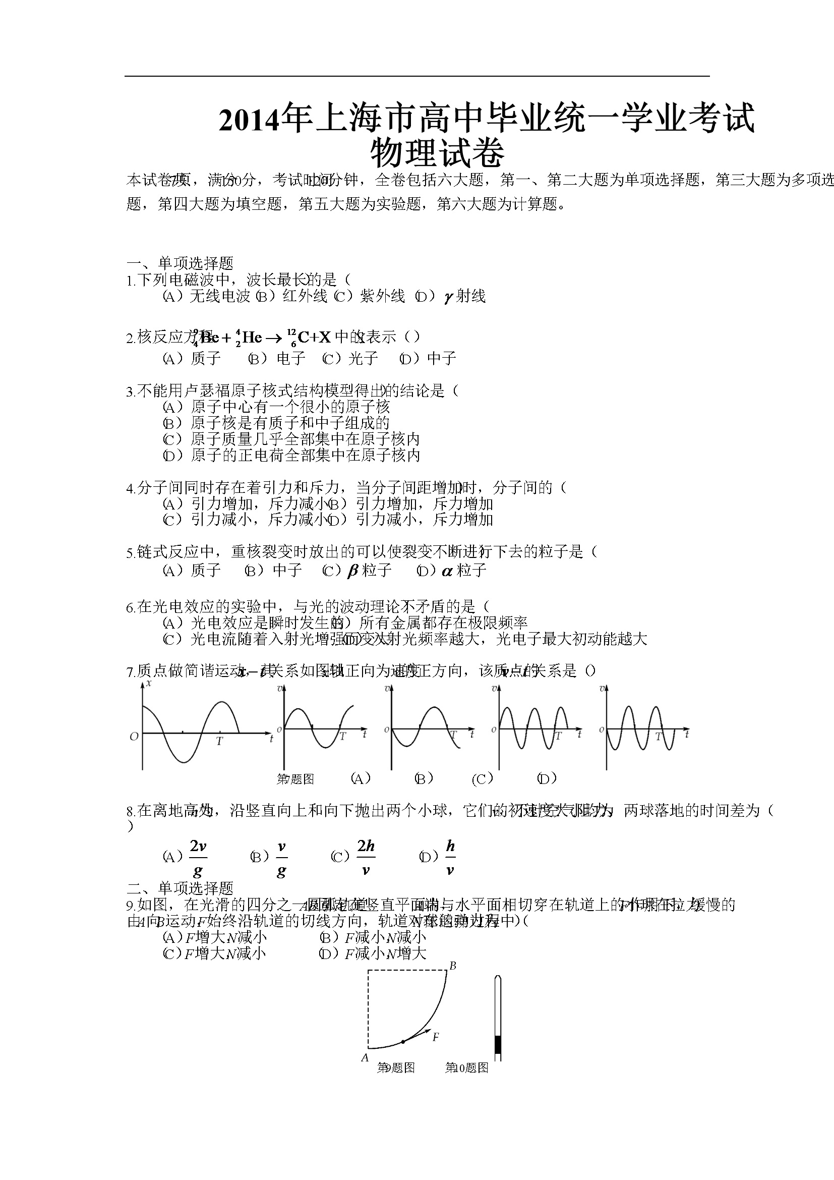 2014年上海市高考物理试题及答案