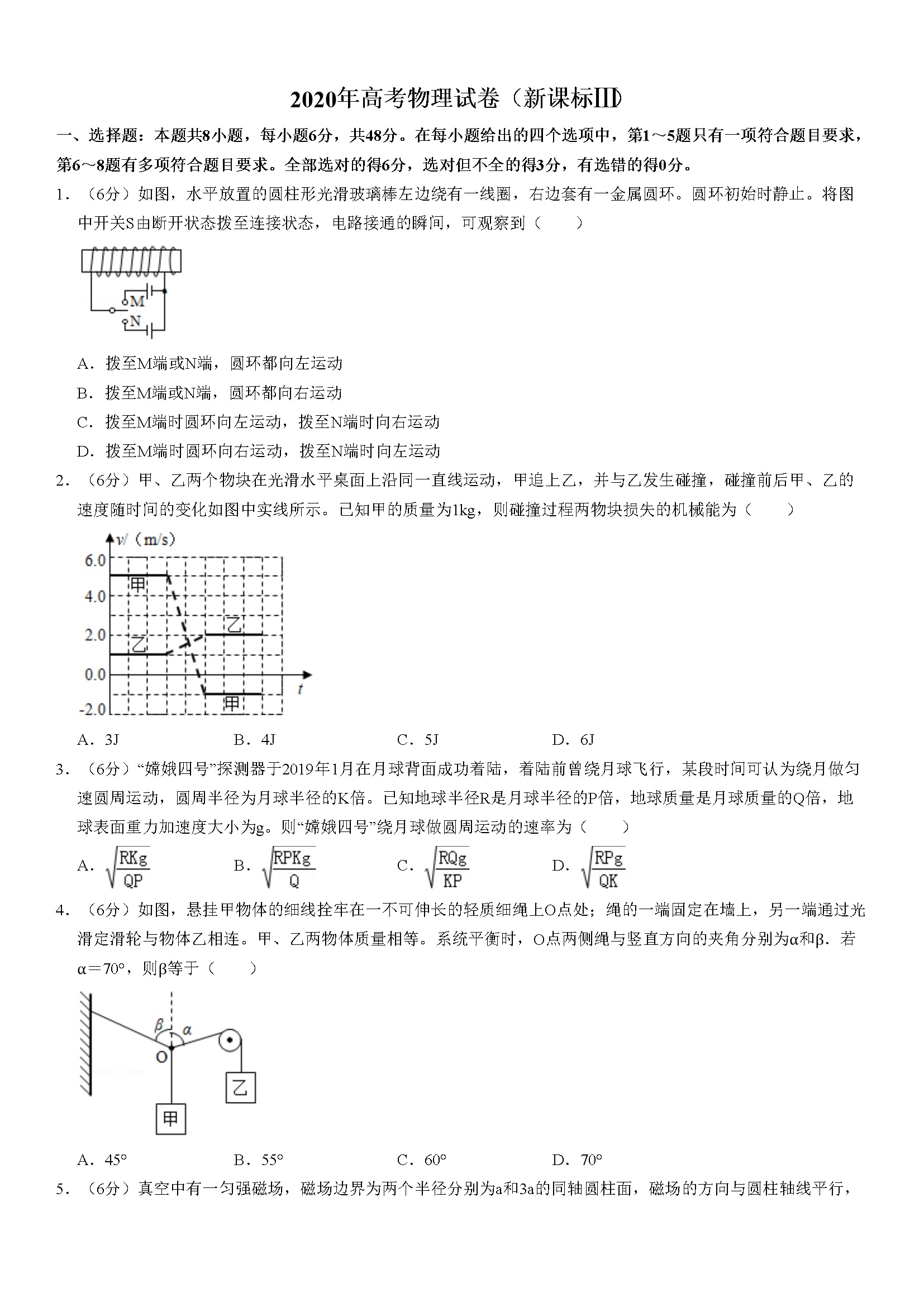 2020年高考全国3卷理综物理试题(word精校版)