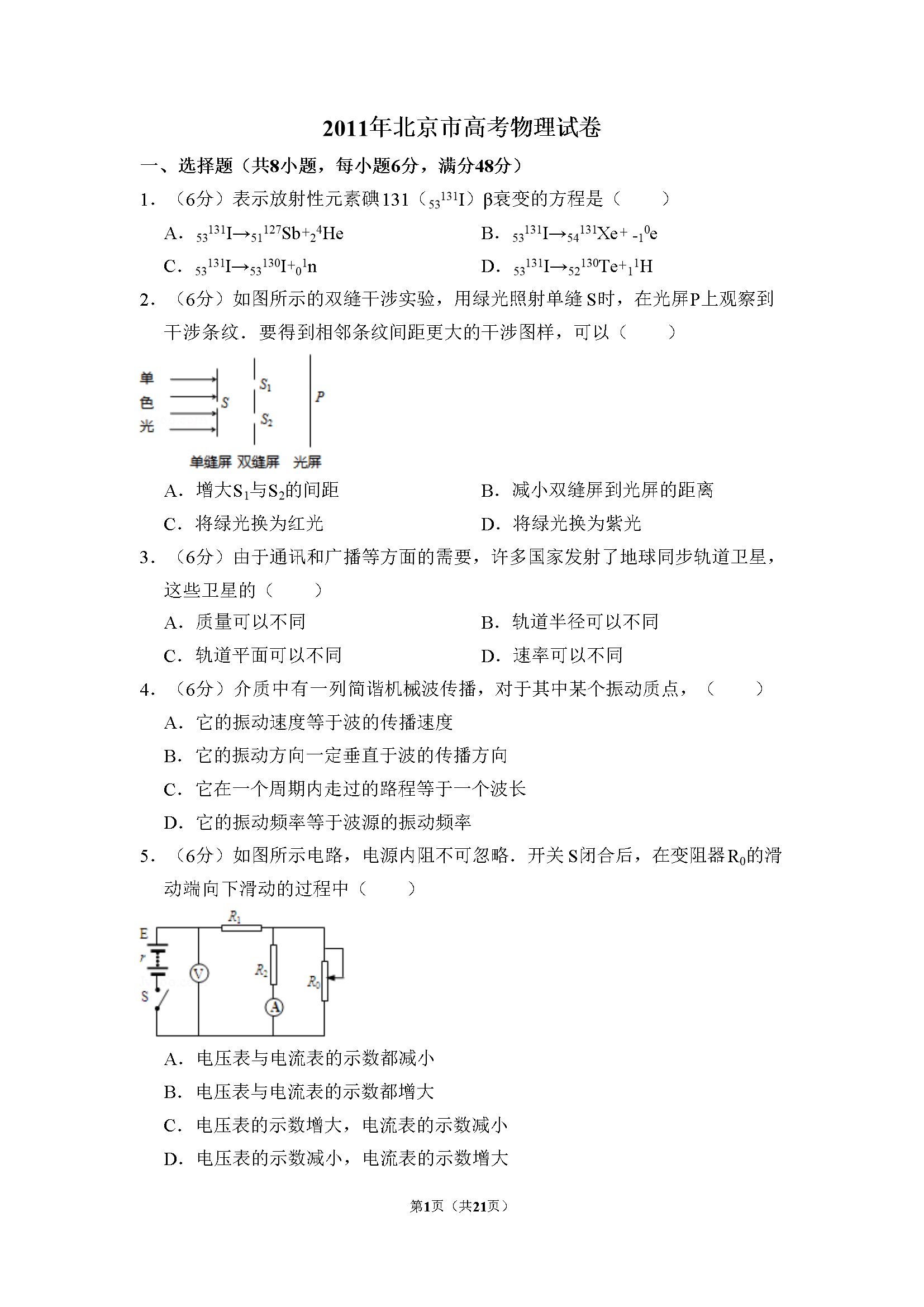 2011年北京市高考物理试卷（含解析版）